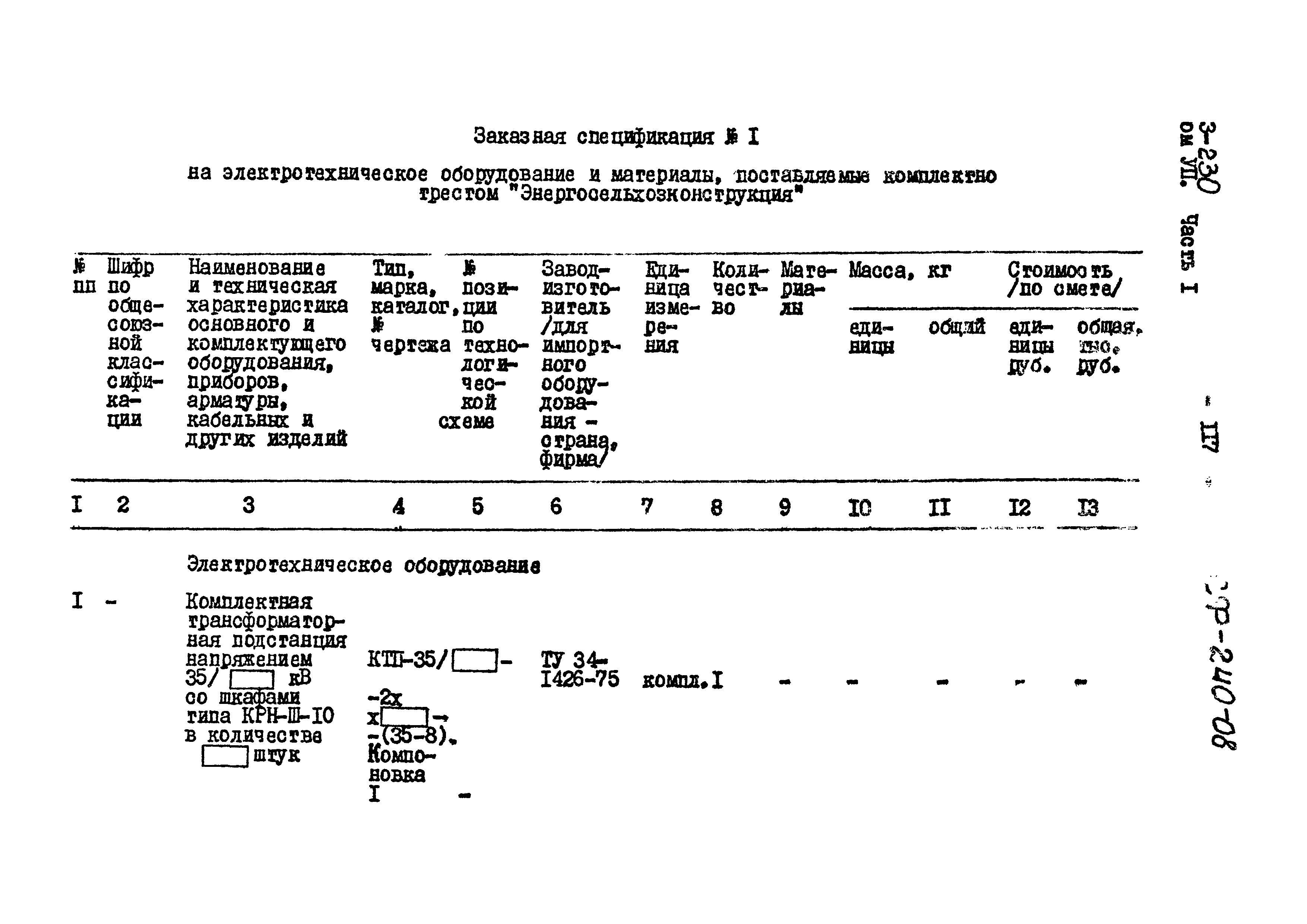 Типовой проект 407-3-230