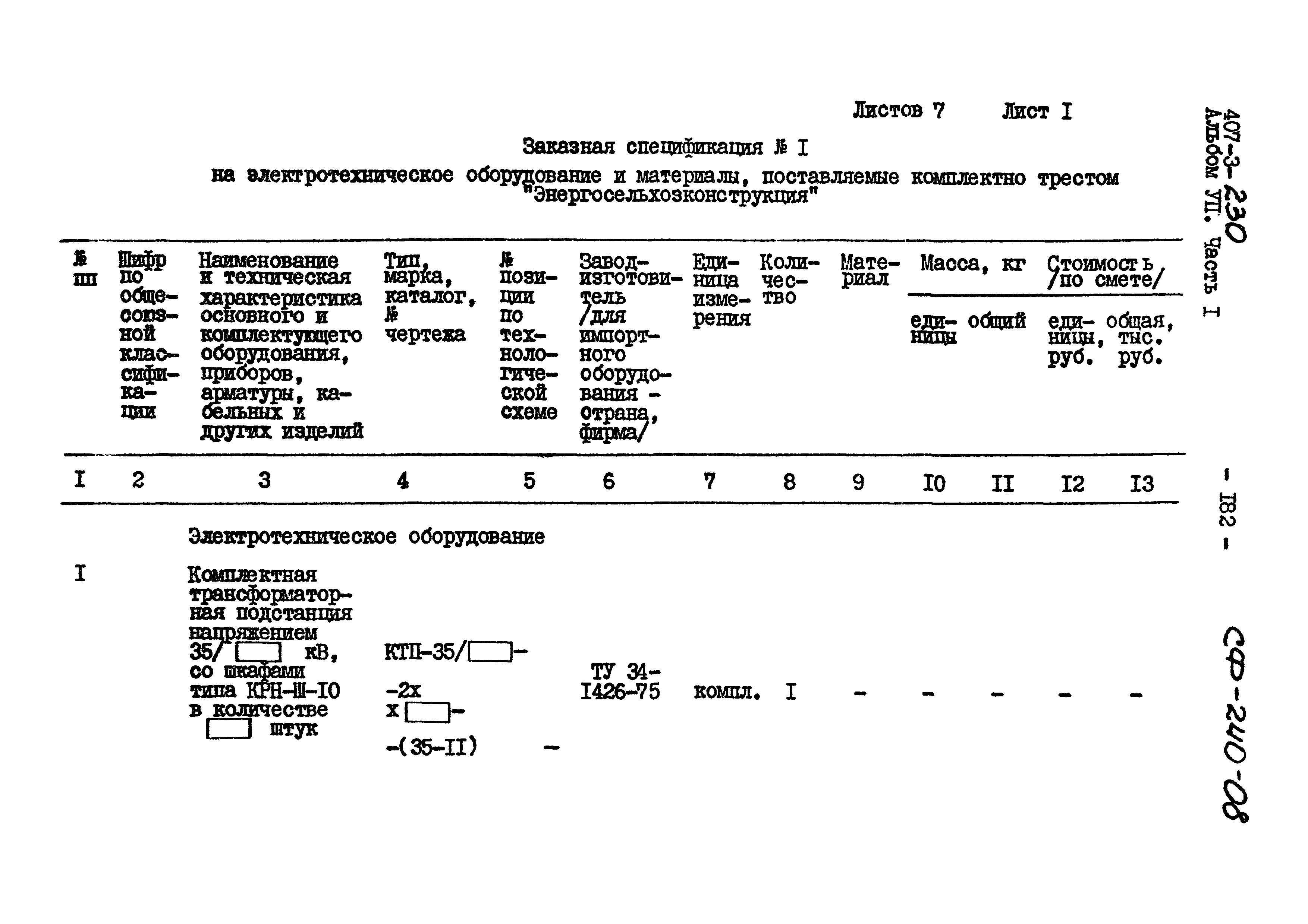 Типовой проект 407-3-230