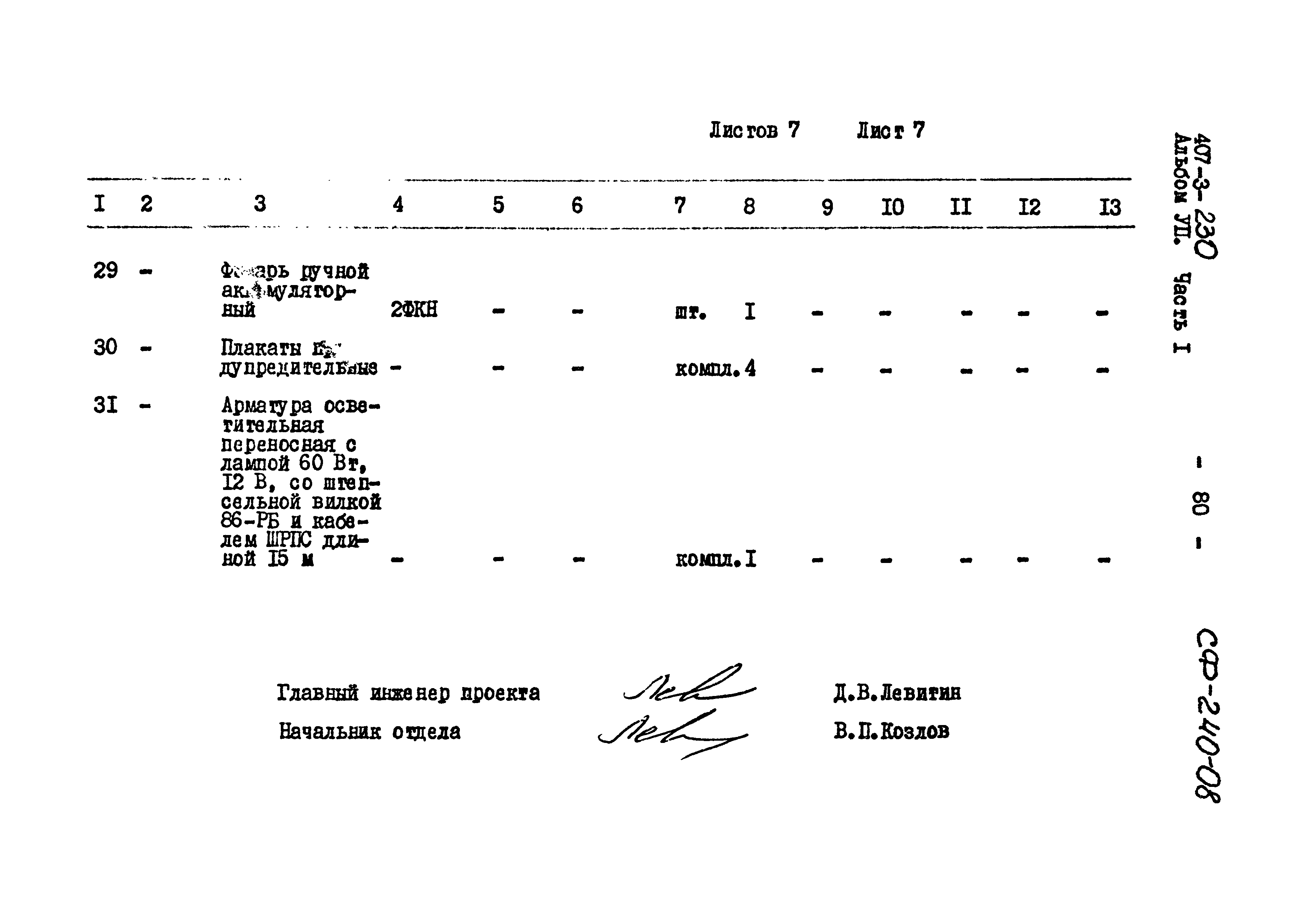 Типовой проект 407-3-230