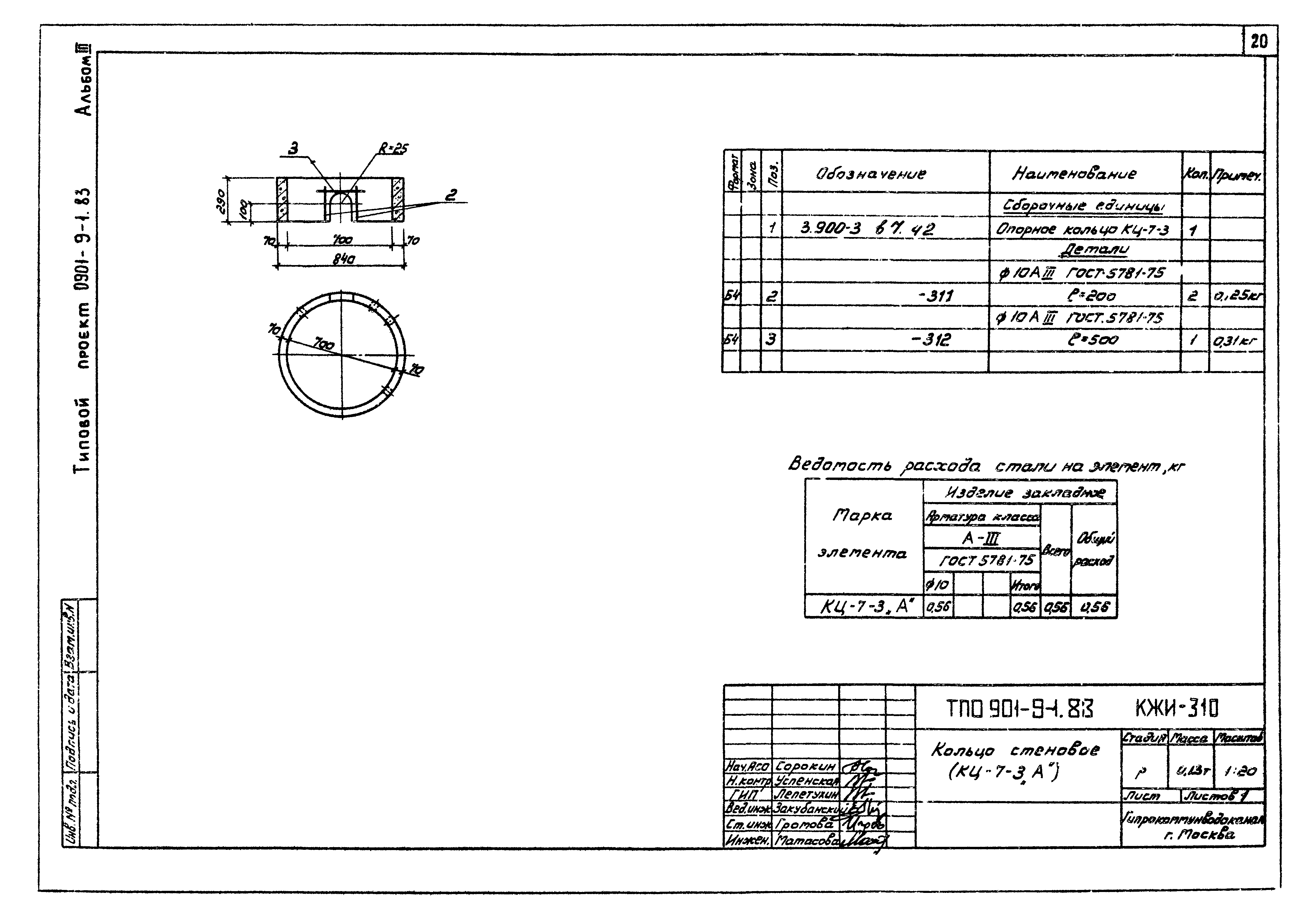 Типовой проект 0901-9-11.83