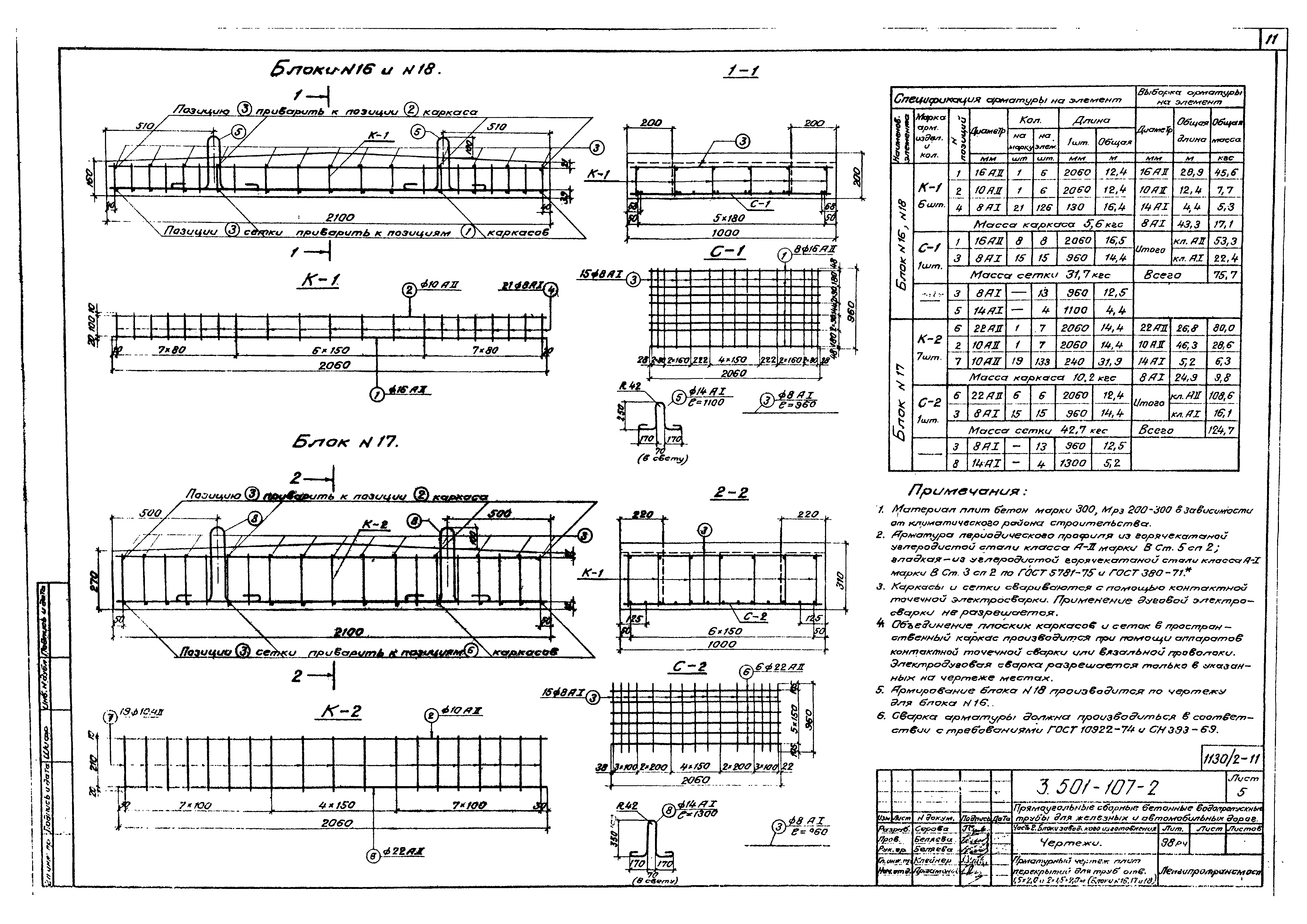 Серия 3.501-107