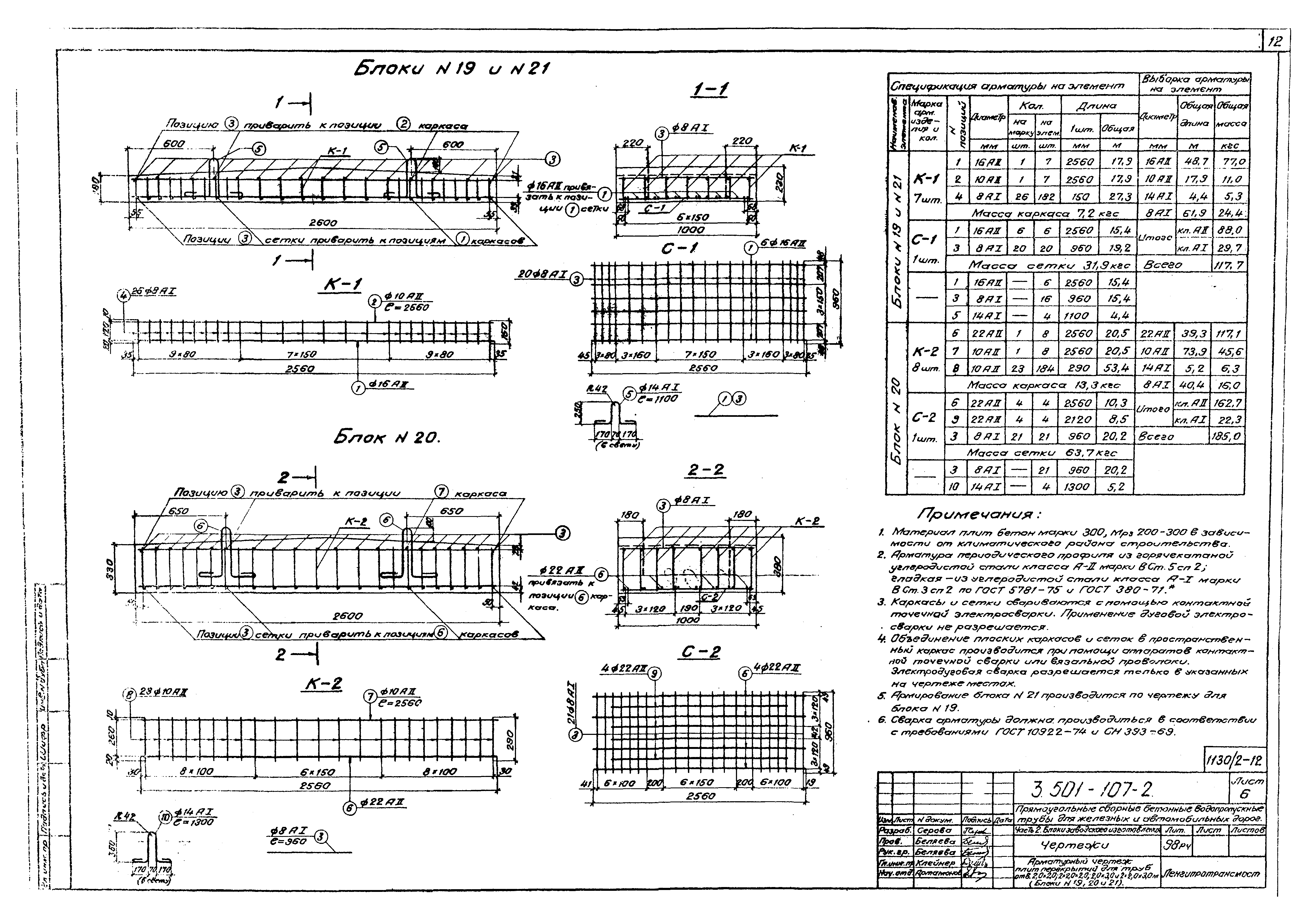 Серия 3.501-107