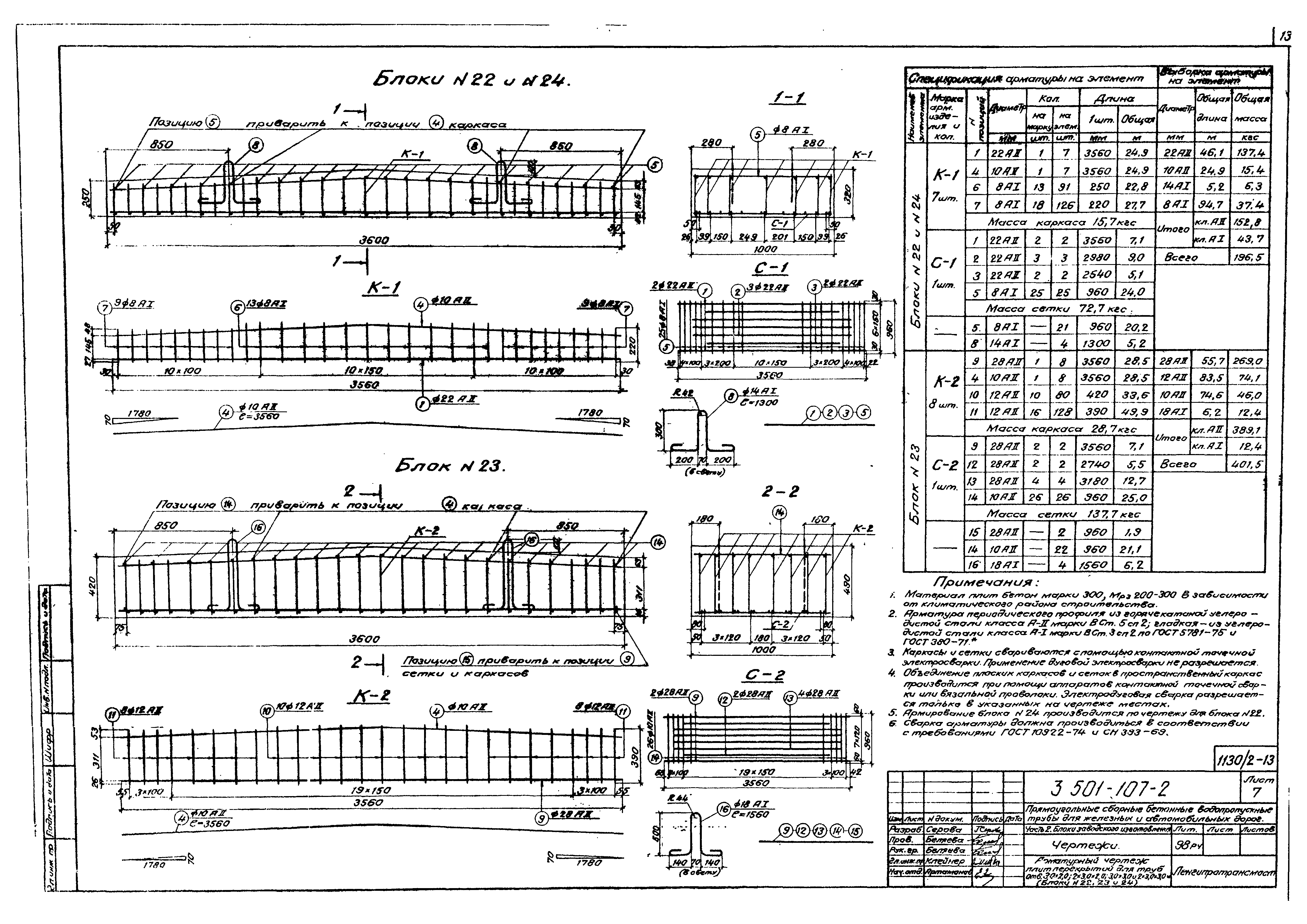 Серия 3.501-107