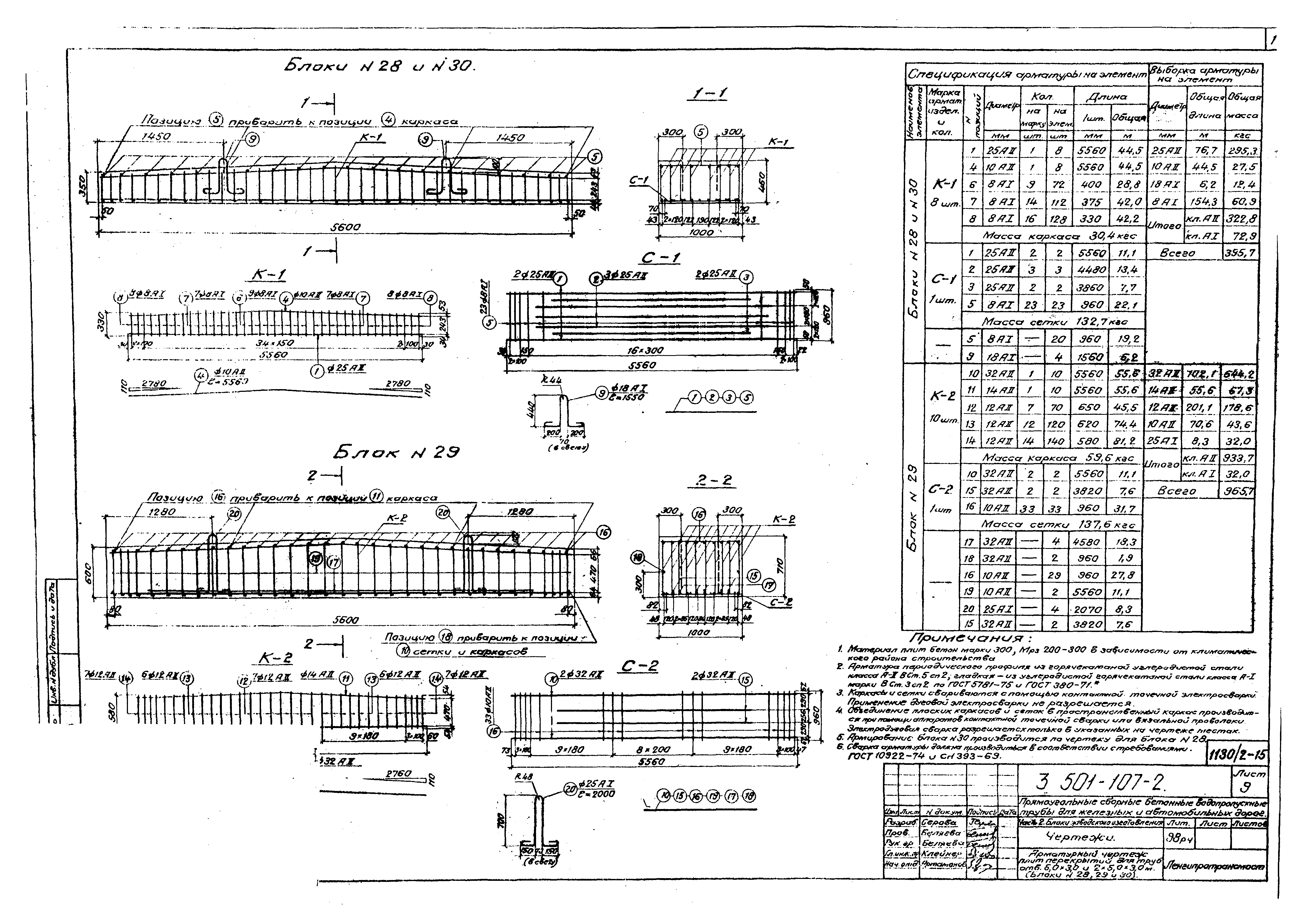 Серия 3.501-107