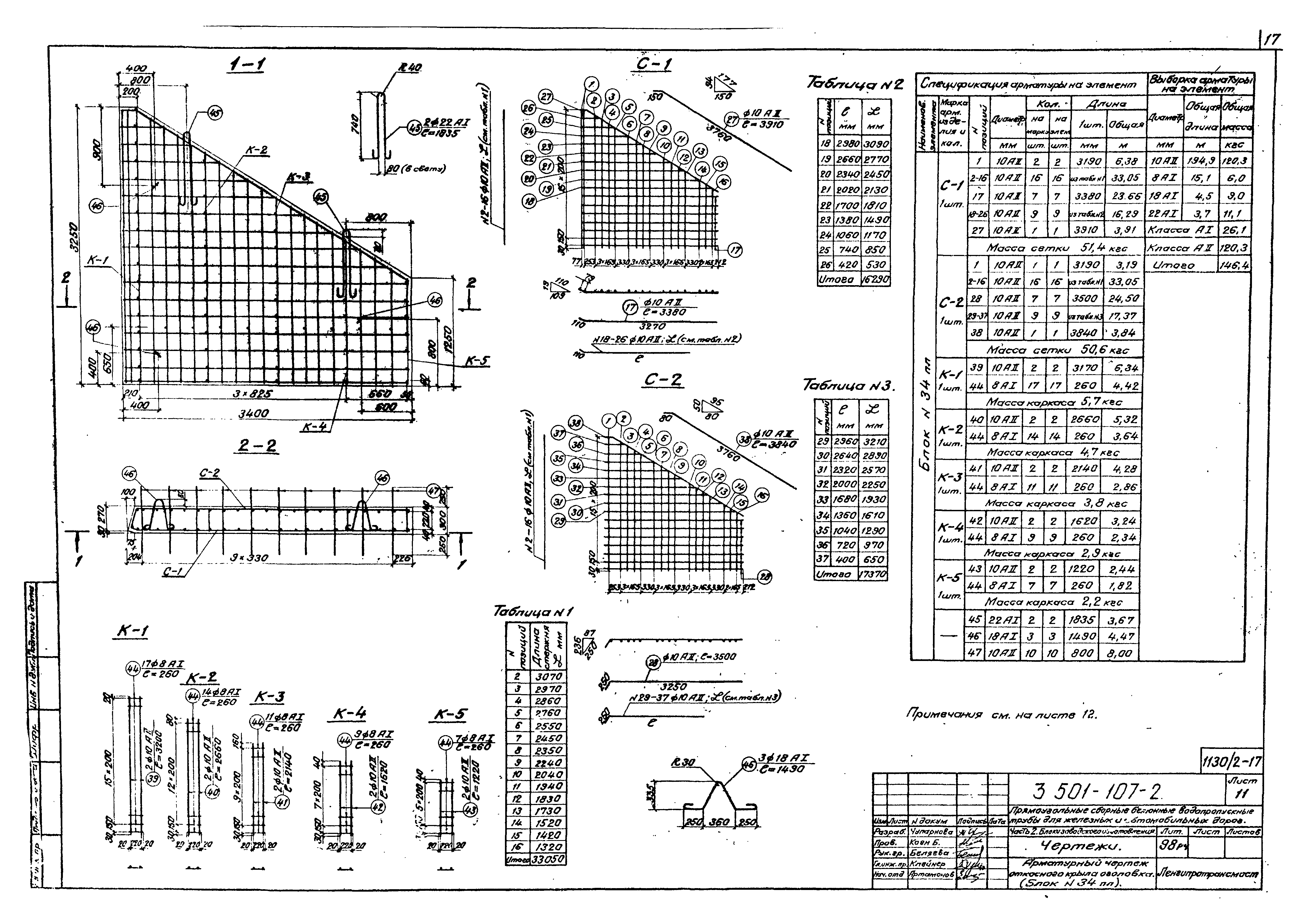 Серия 3.501-107