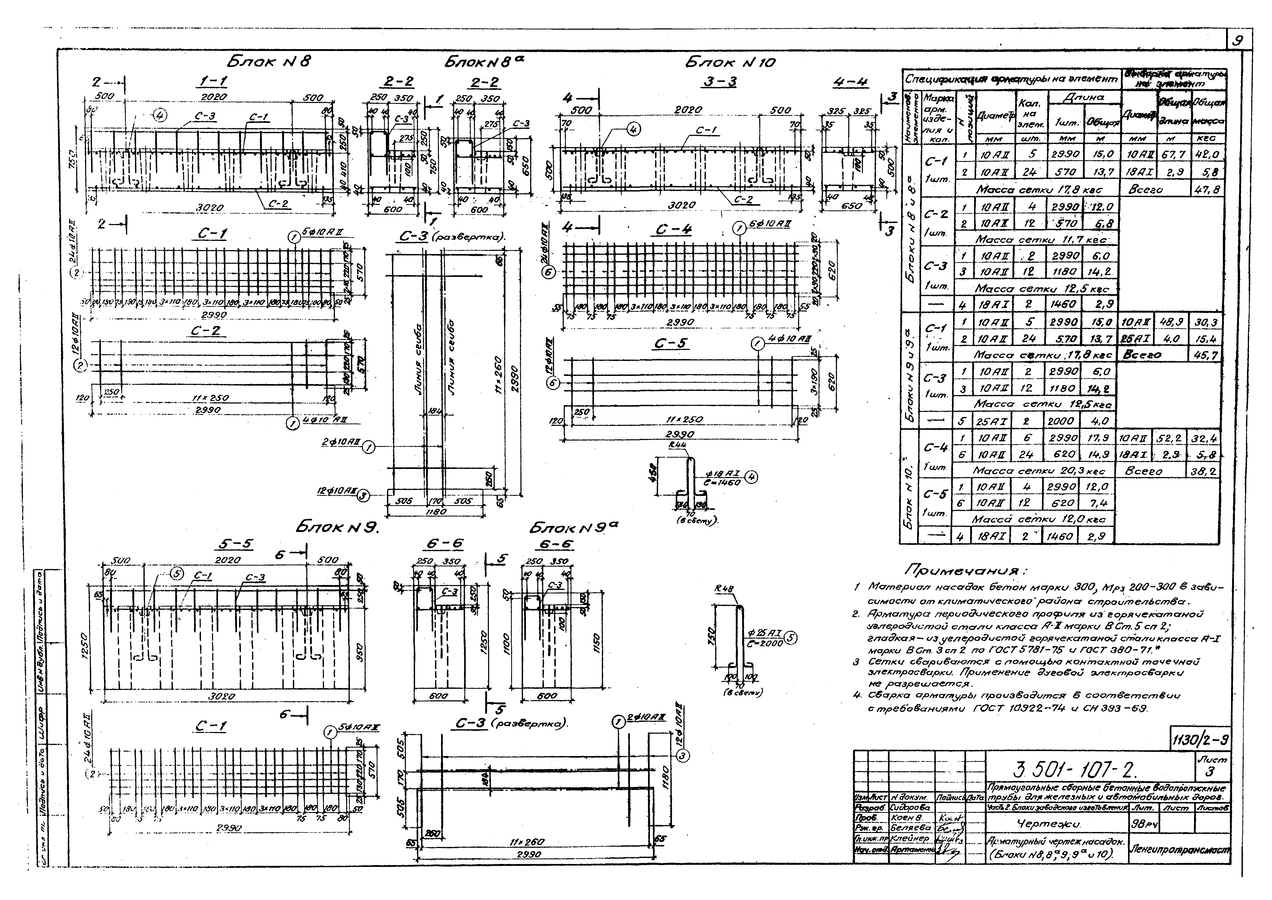 Серия 3.501-107