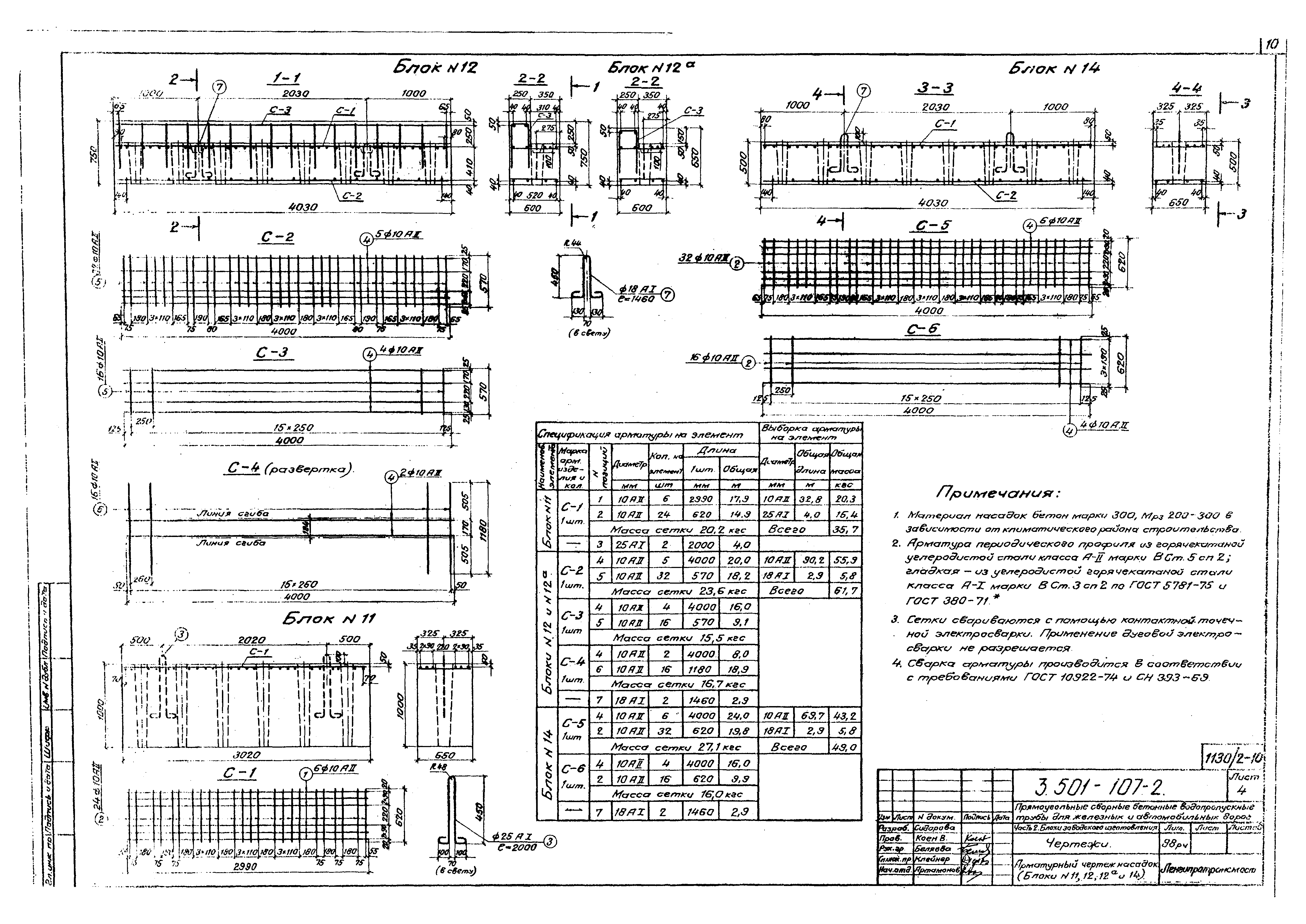 Серия 3.501-107