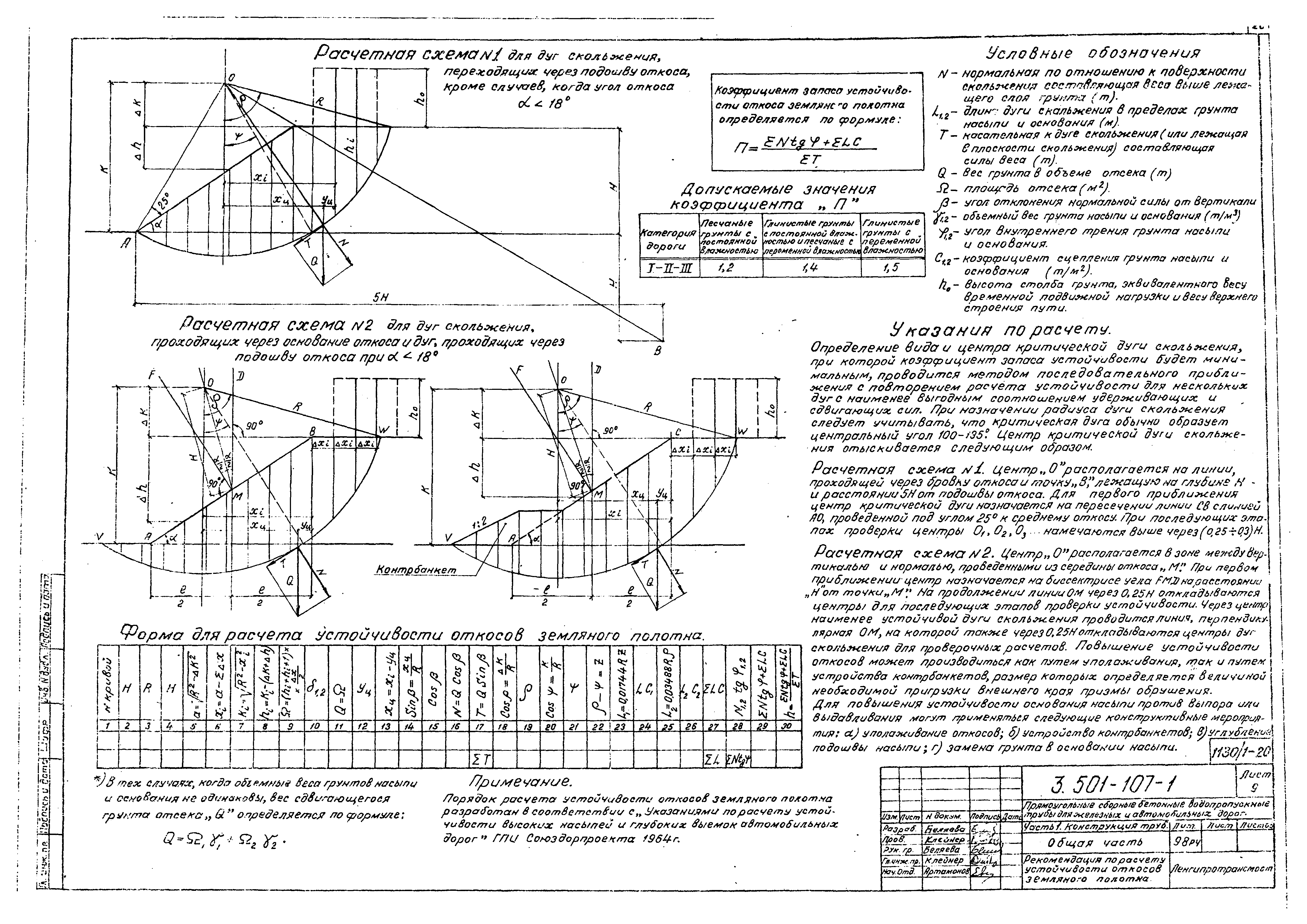 Серия 3.501-107