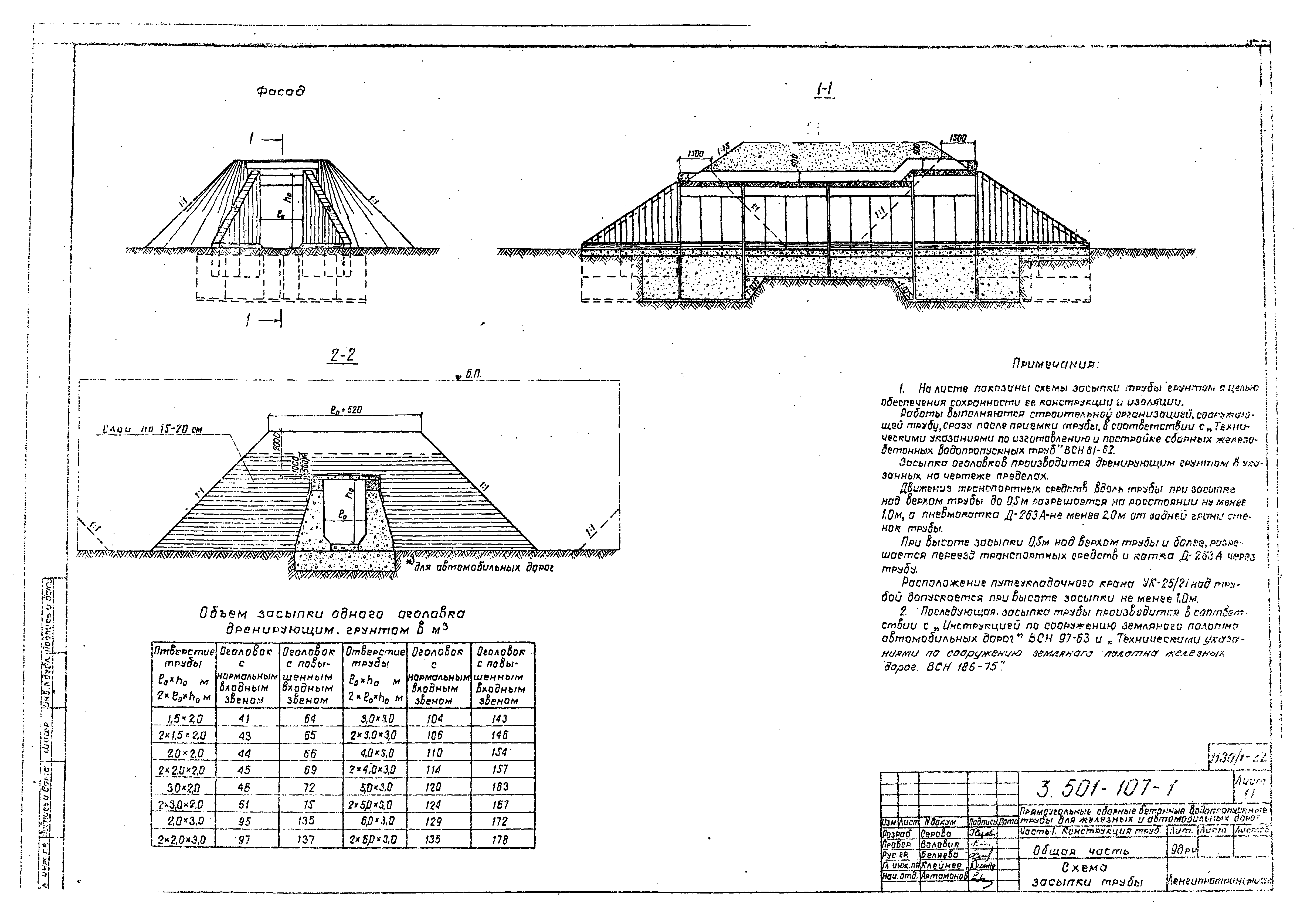 Серия 3.501-107