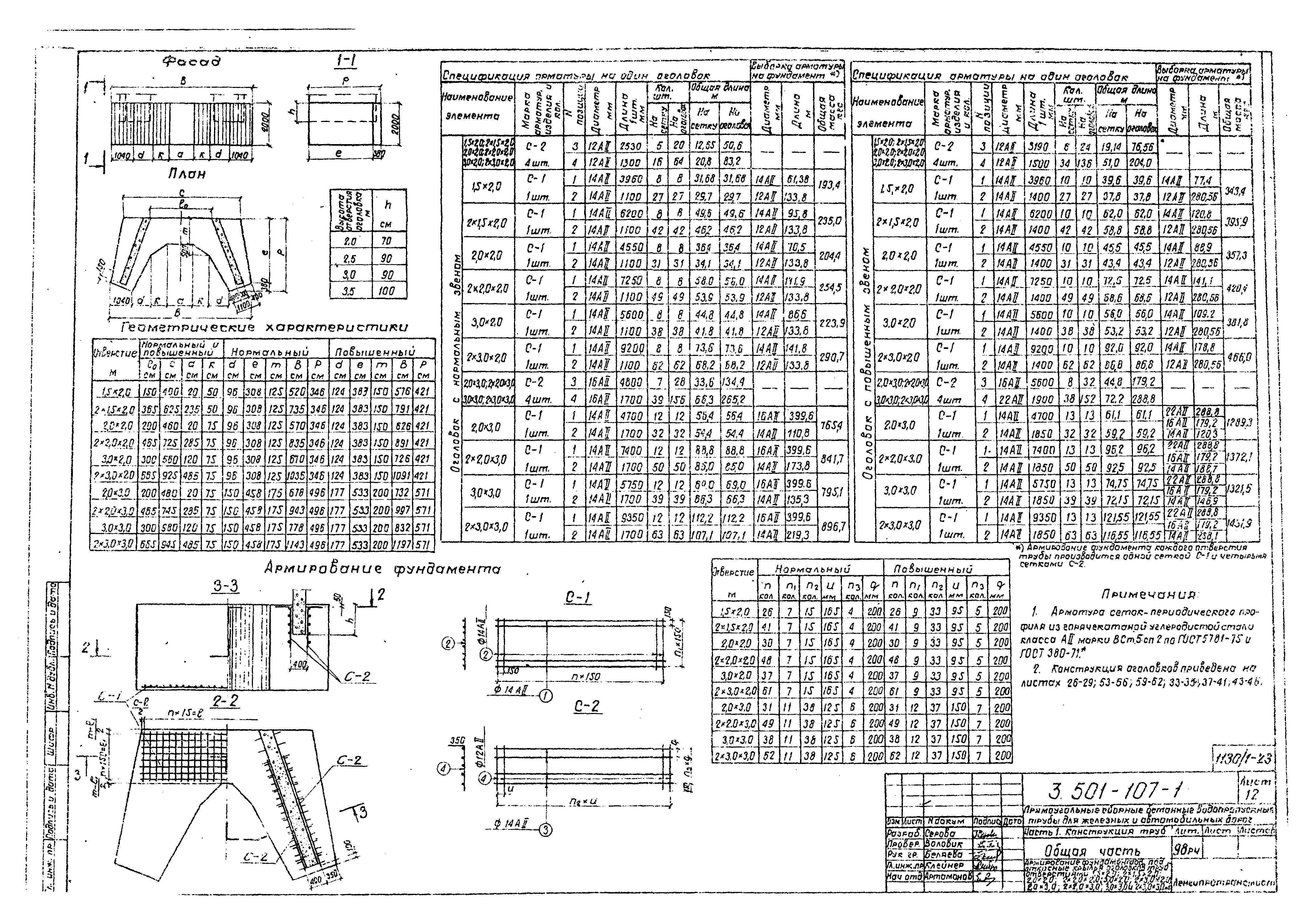 Серия 3.501-107