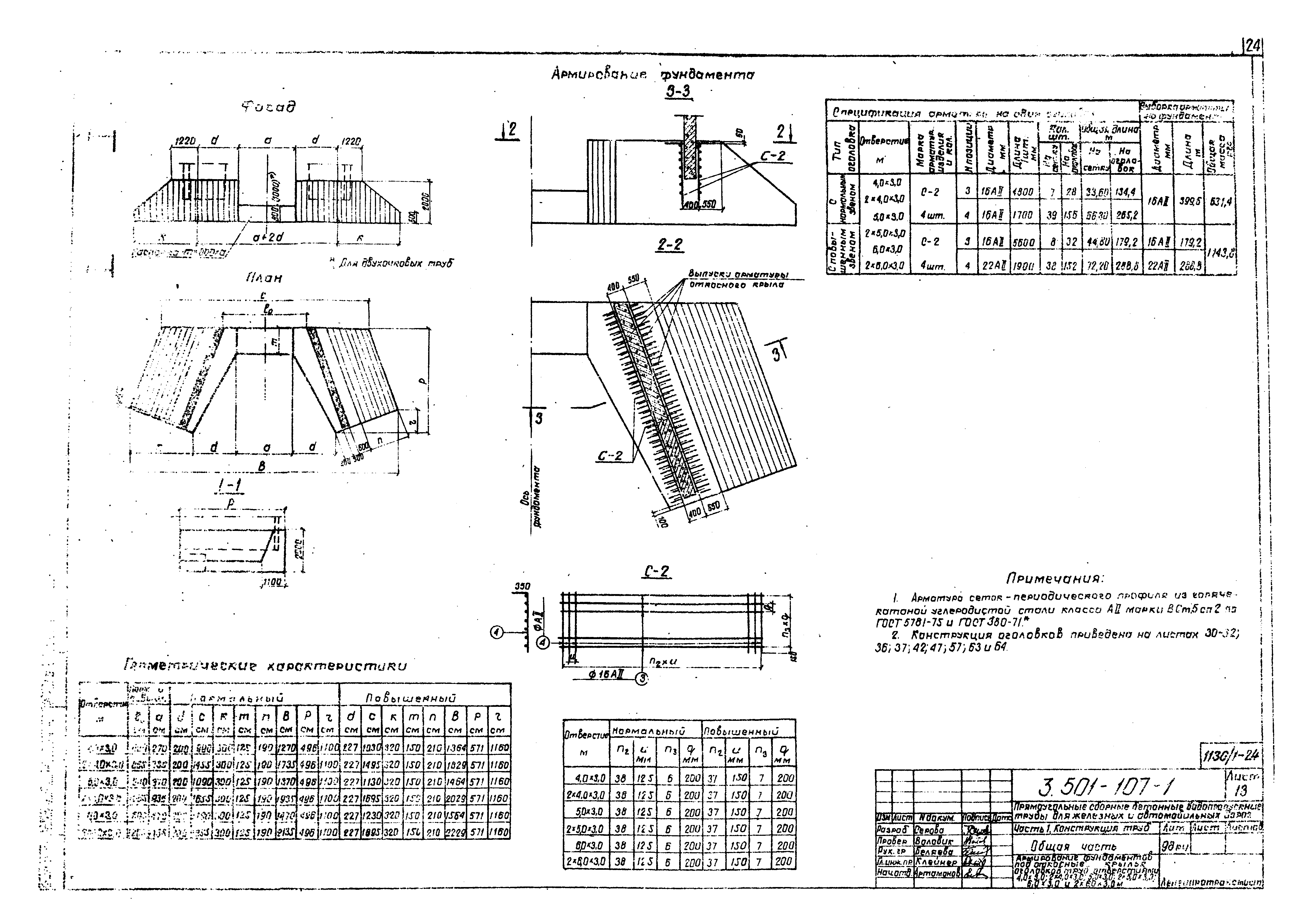 Серия 3.501-107