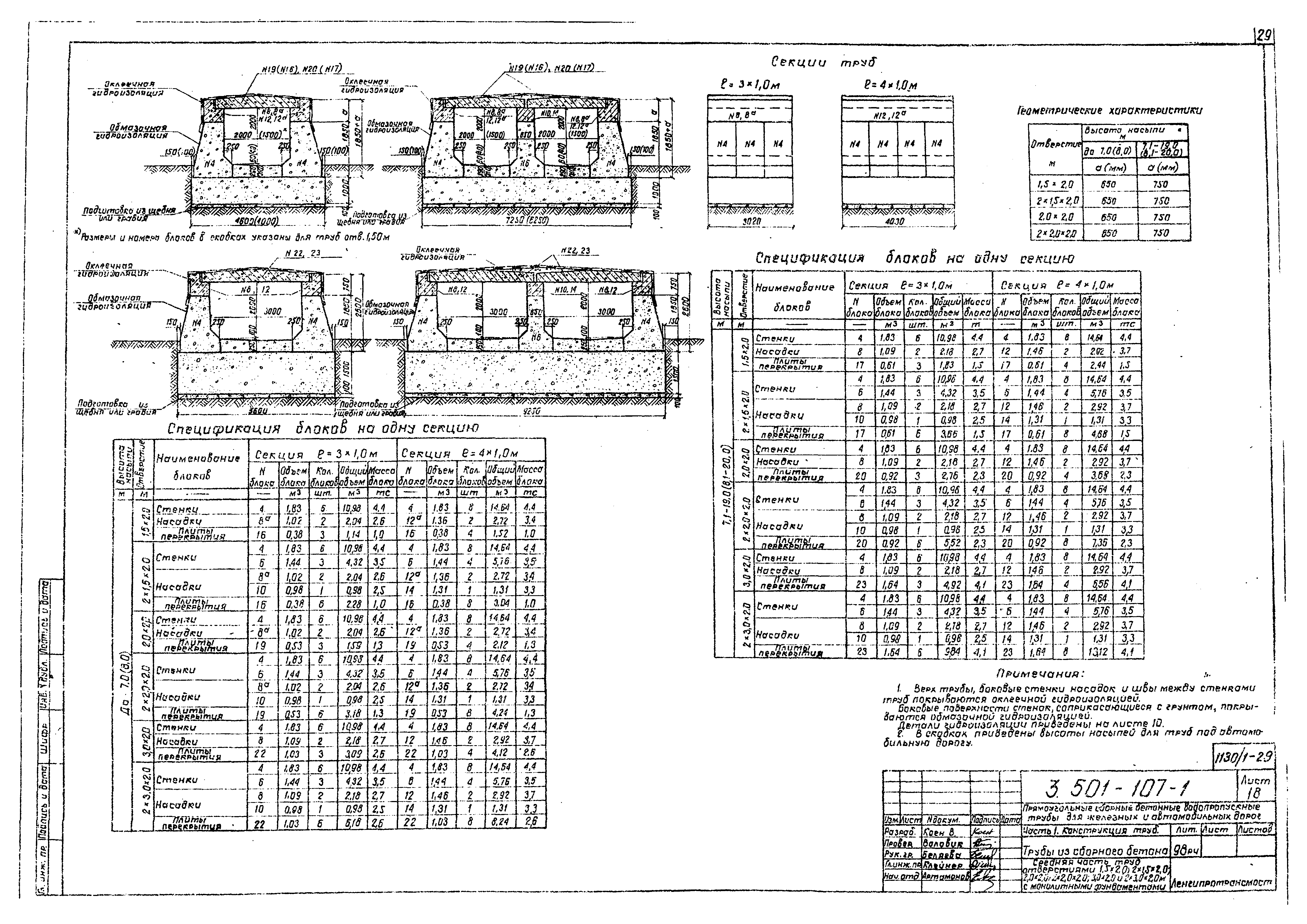 Серия 3.501-107