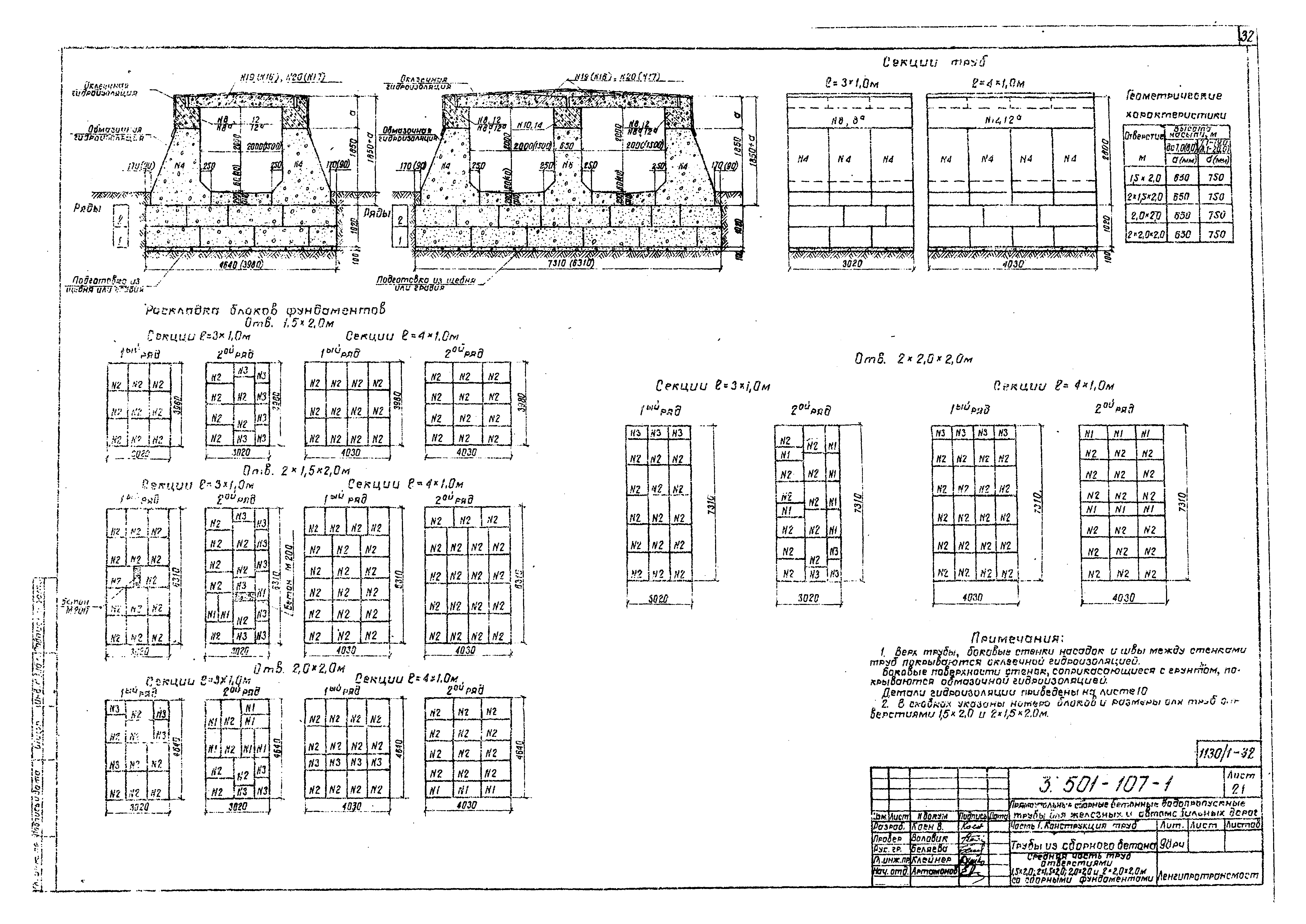 Серия 3.501-107