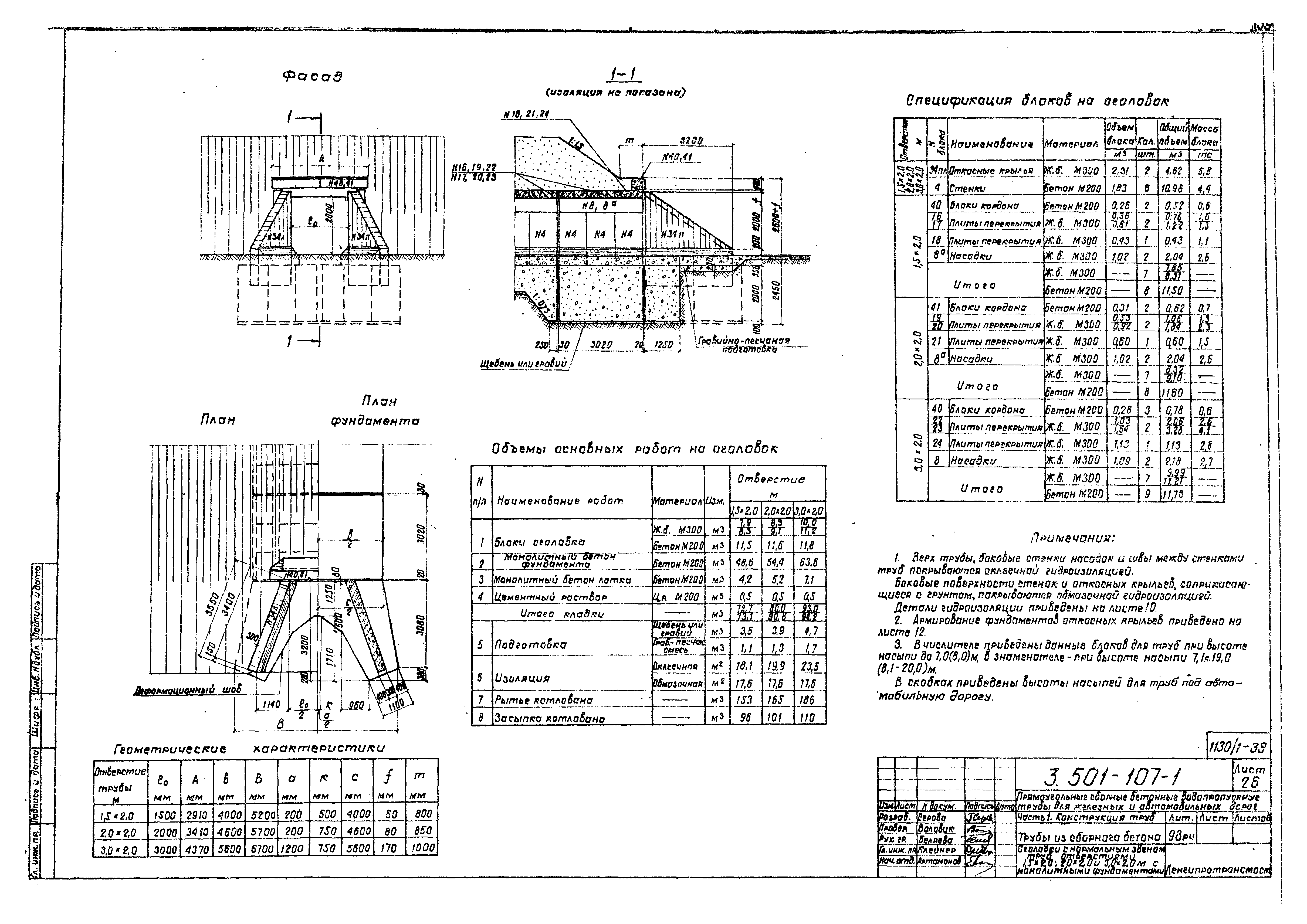 Серия 3.501-107