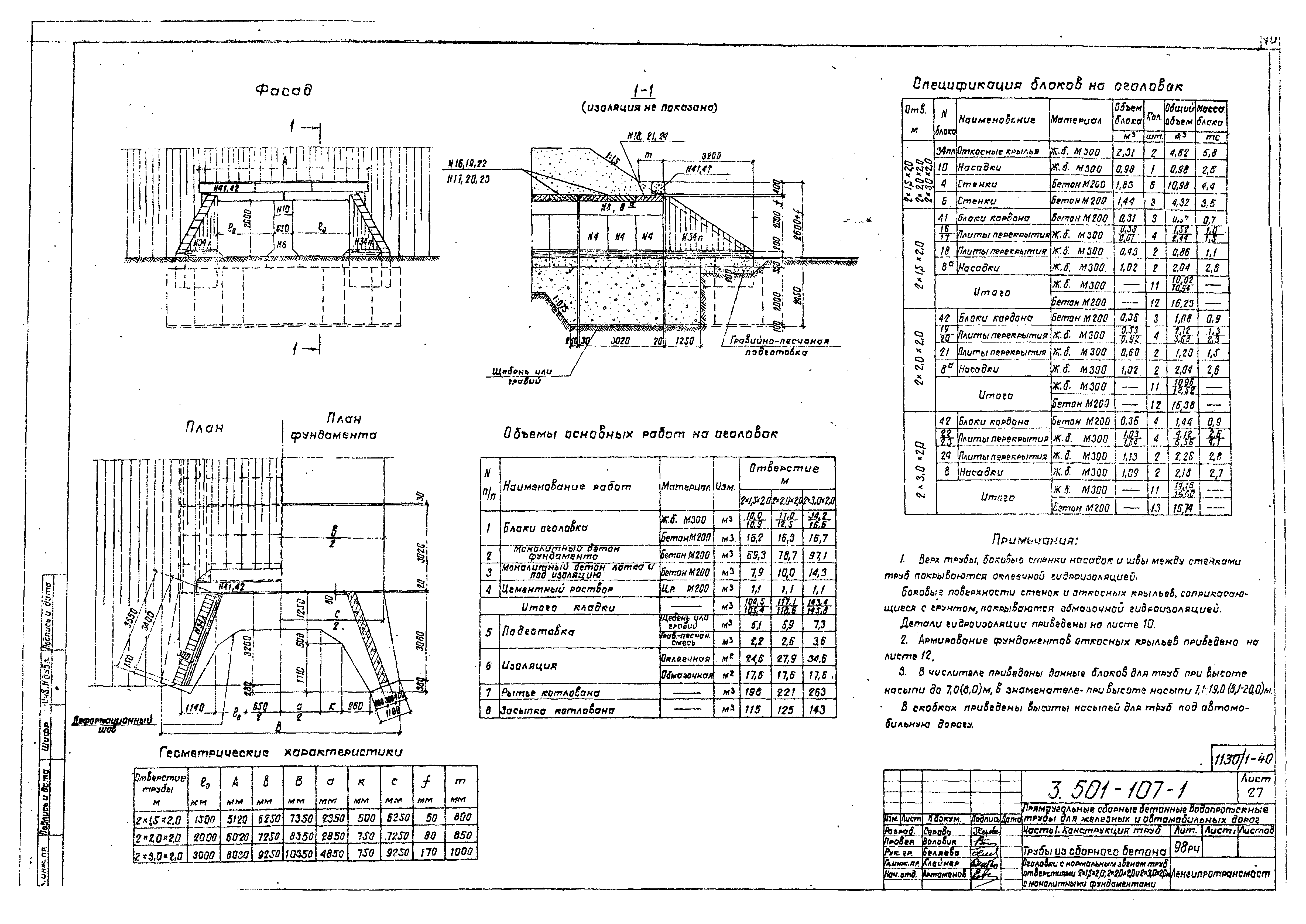 Серия 3.501-107