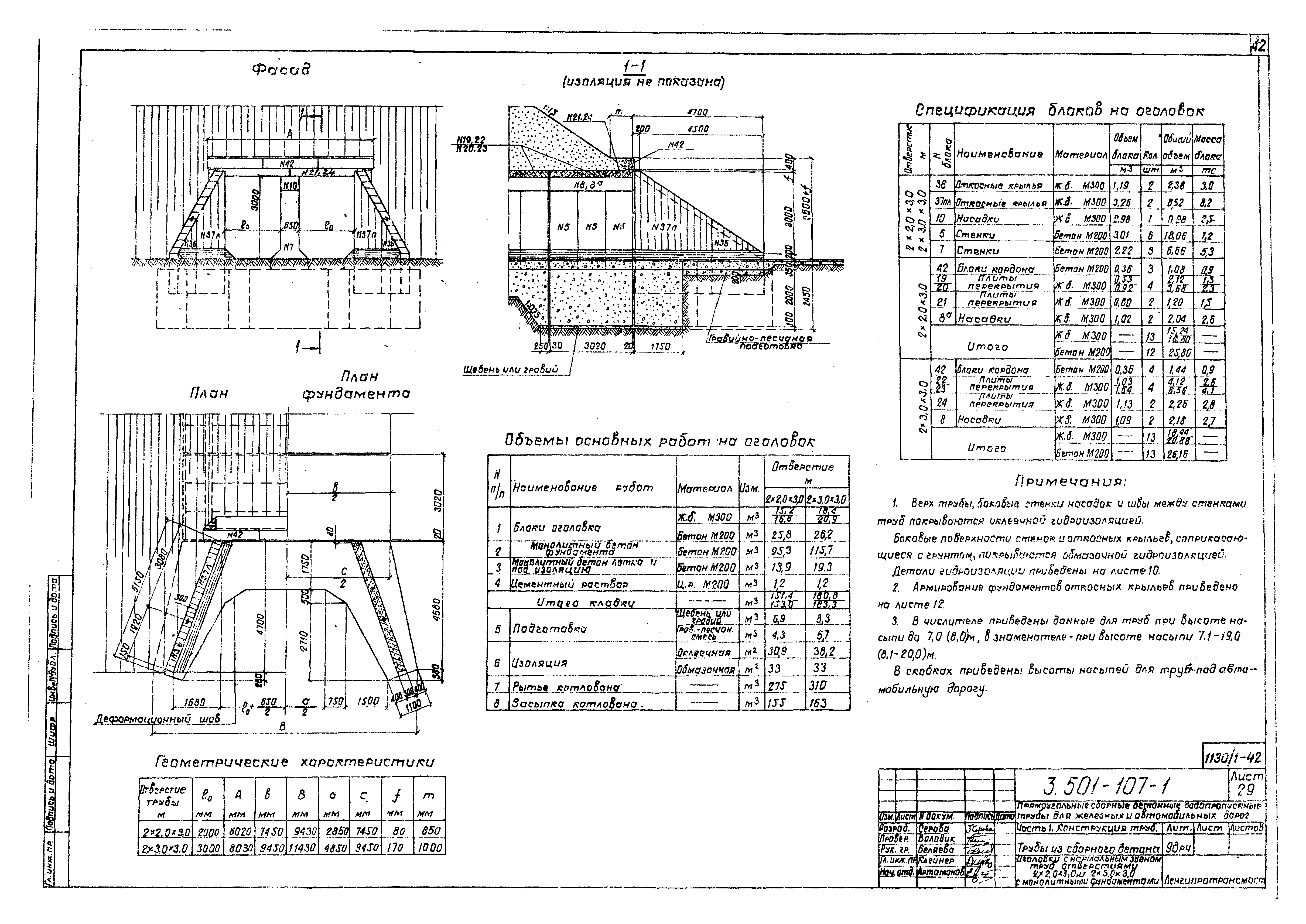 Серия 3.501-107