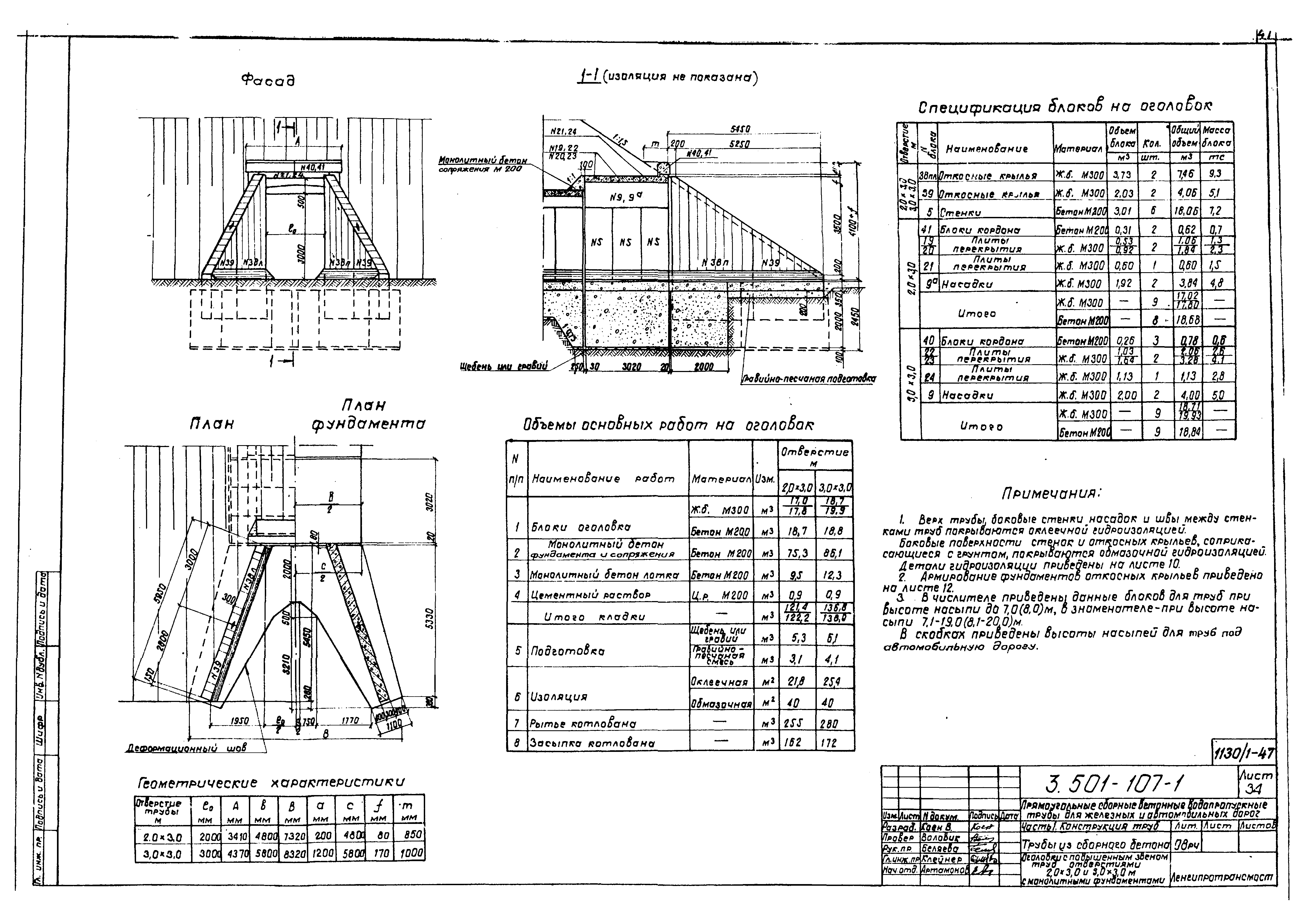 Серия 3.501-107