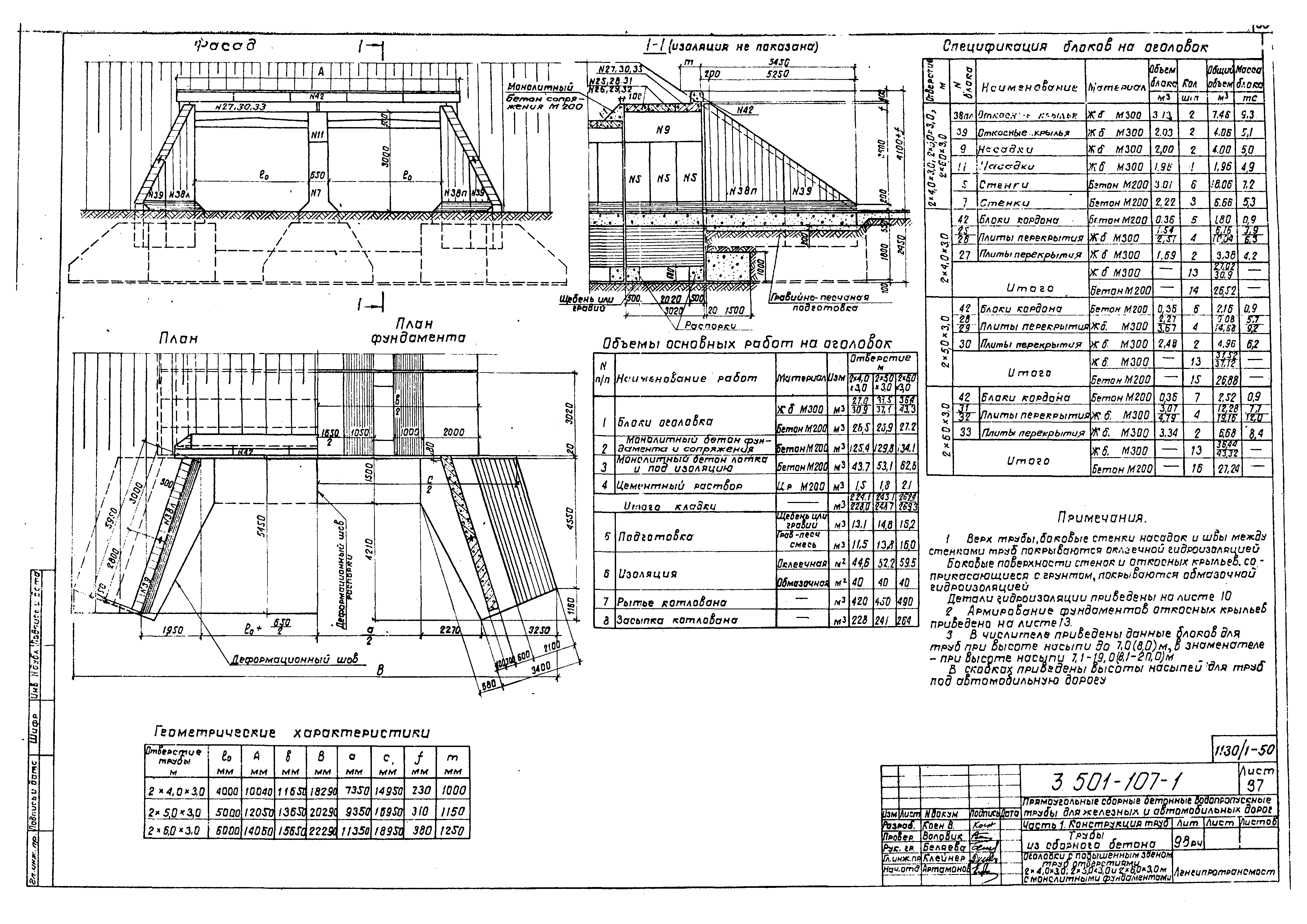 Серия 3.501-107