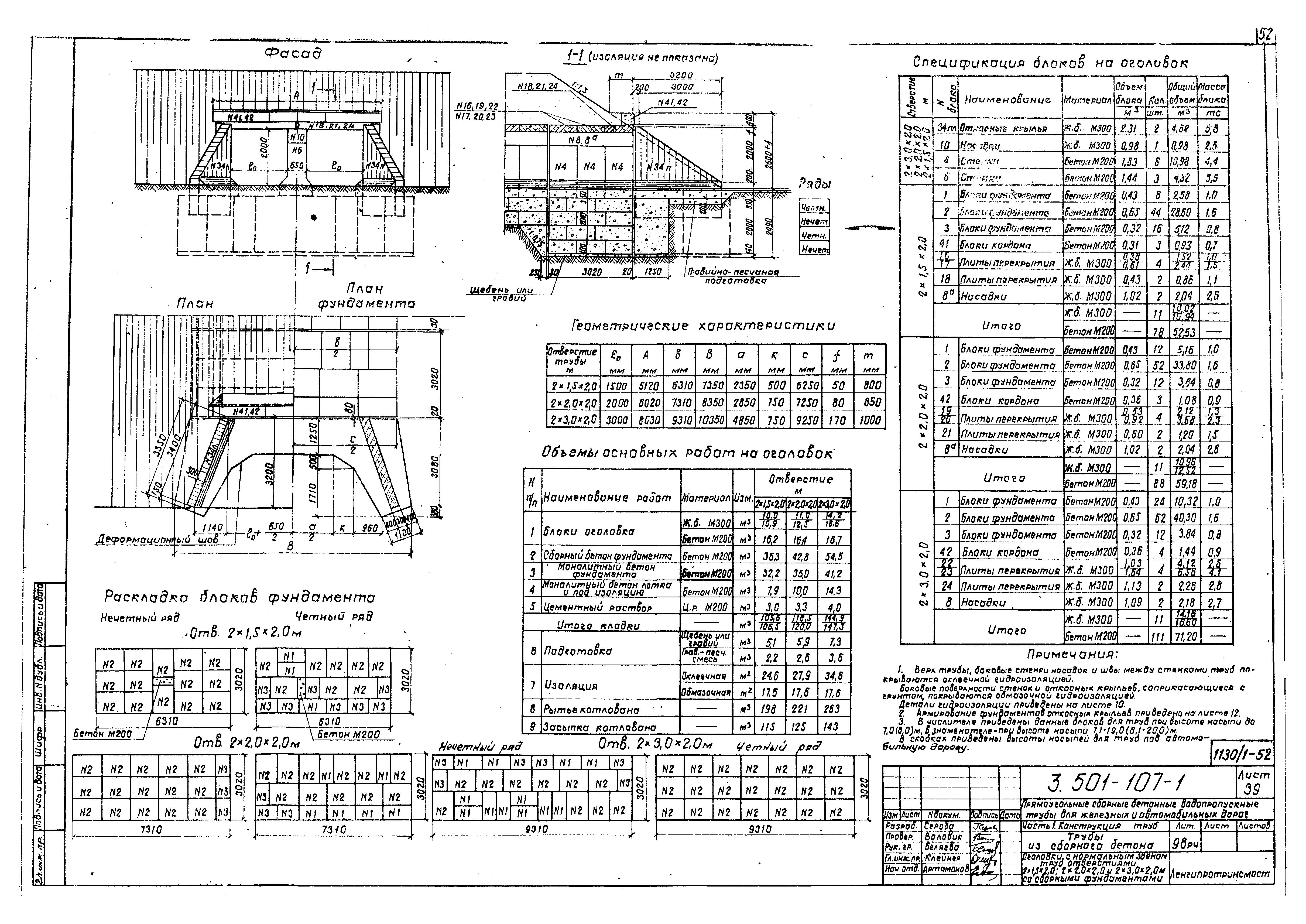 Серия 3.501-107