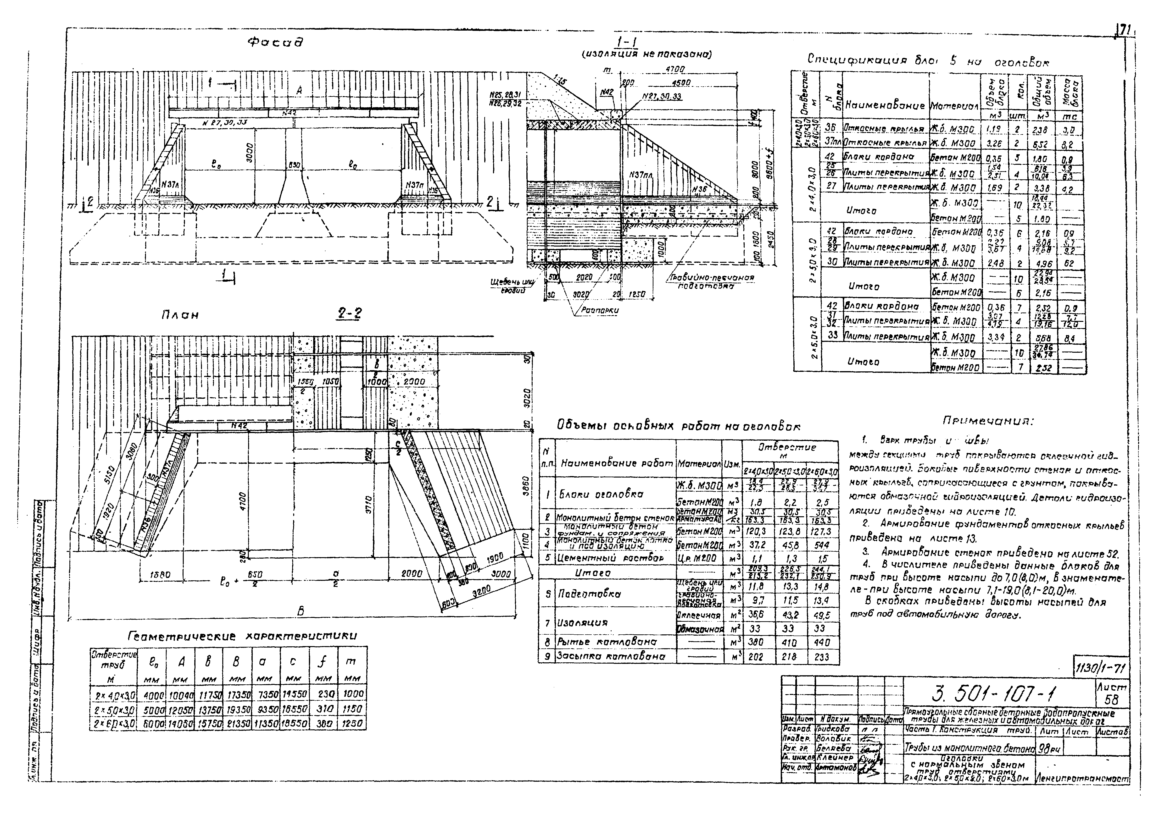 Серия 3.501-107