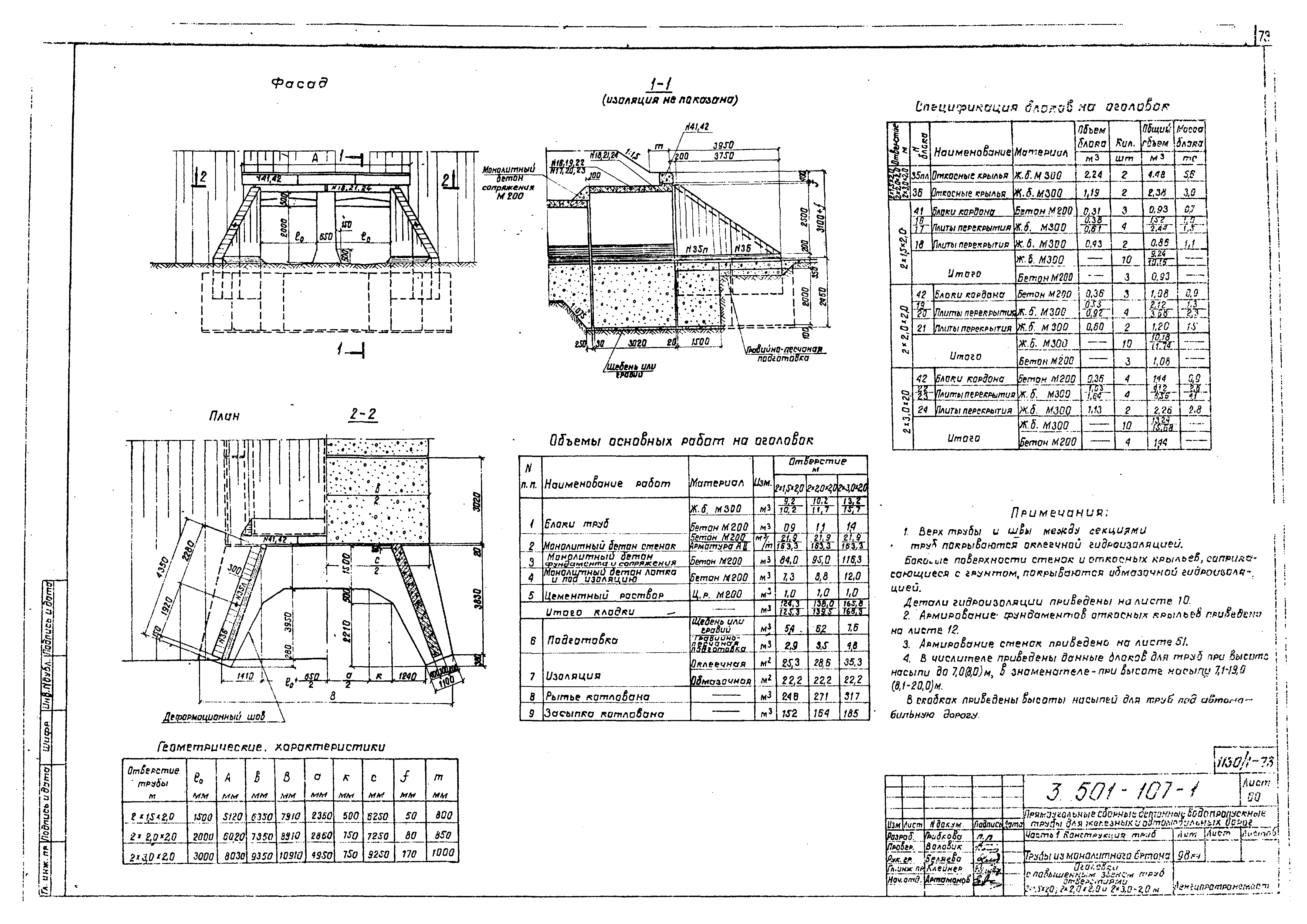 Серия 3.501-107