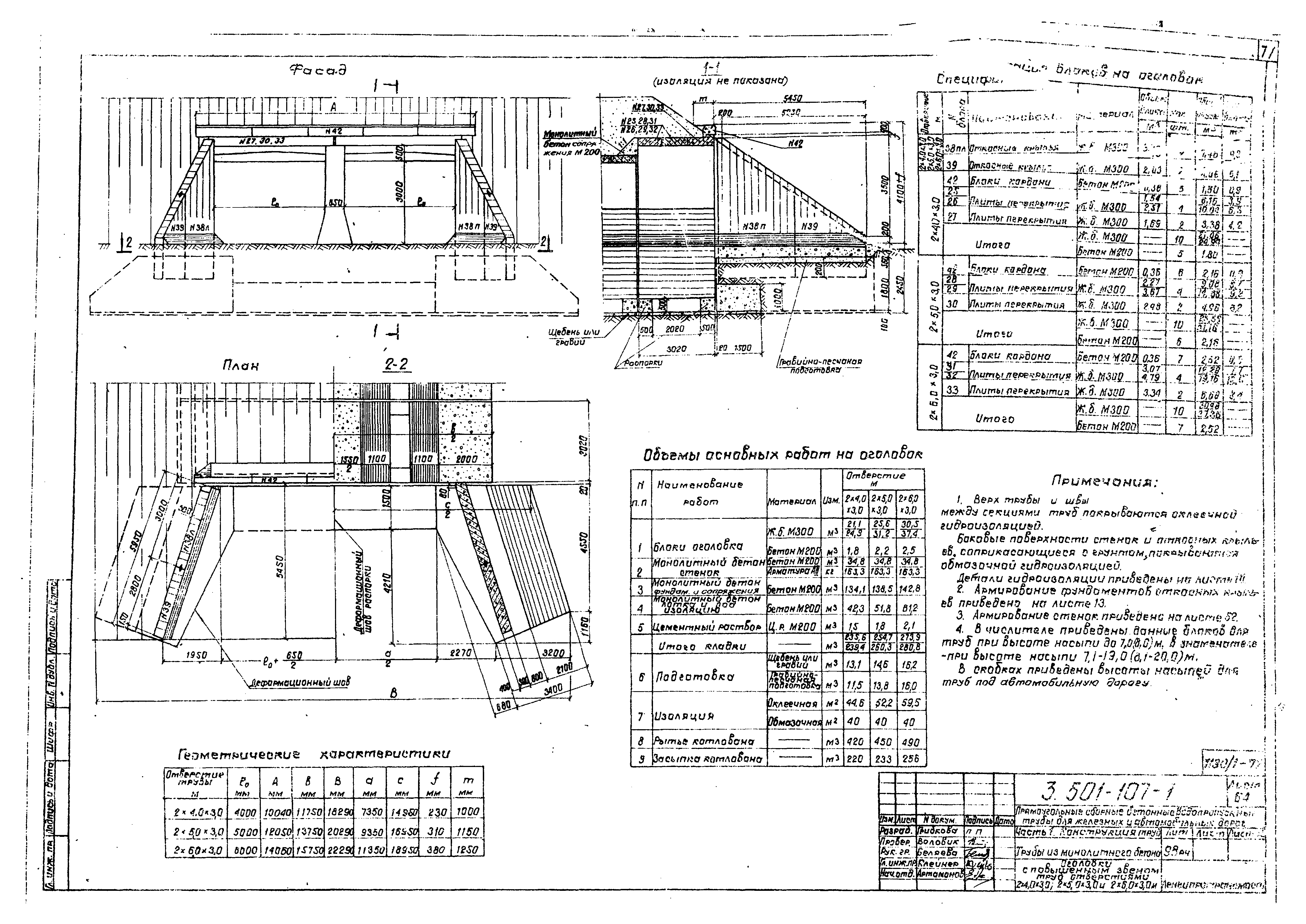 Серия 3.501-107