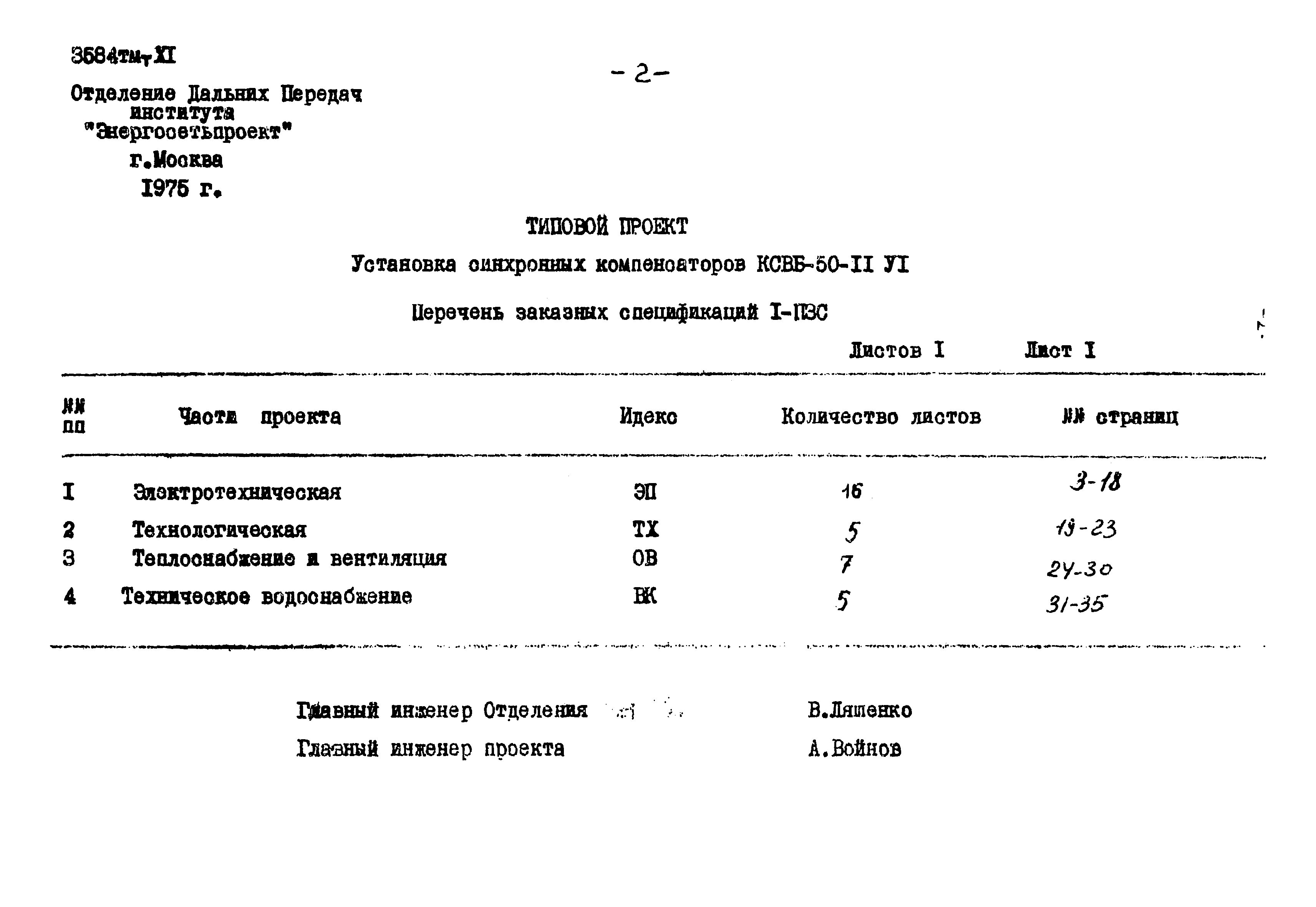 Типовой проект 3584тм