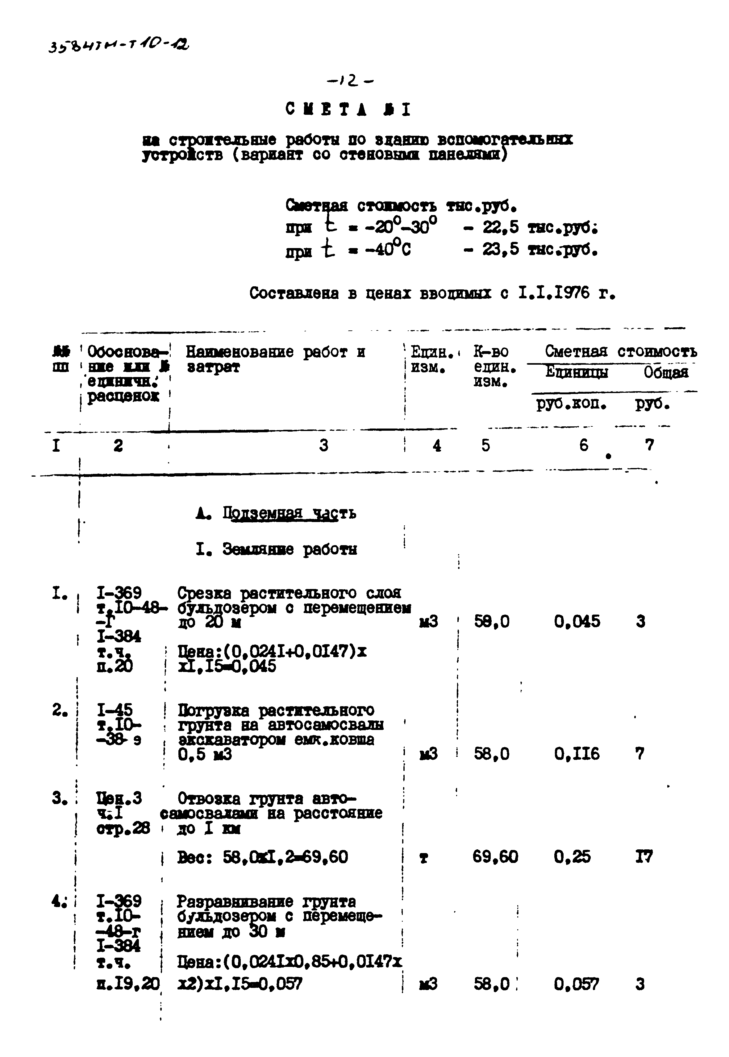 Типовой проект 3584тм