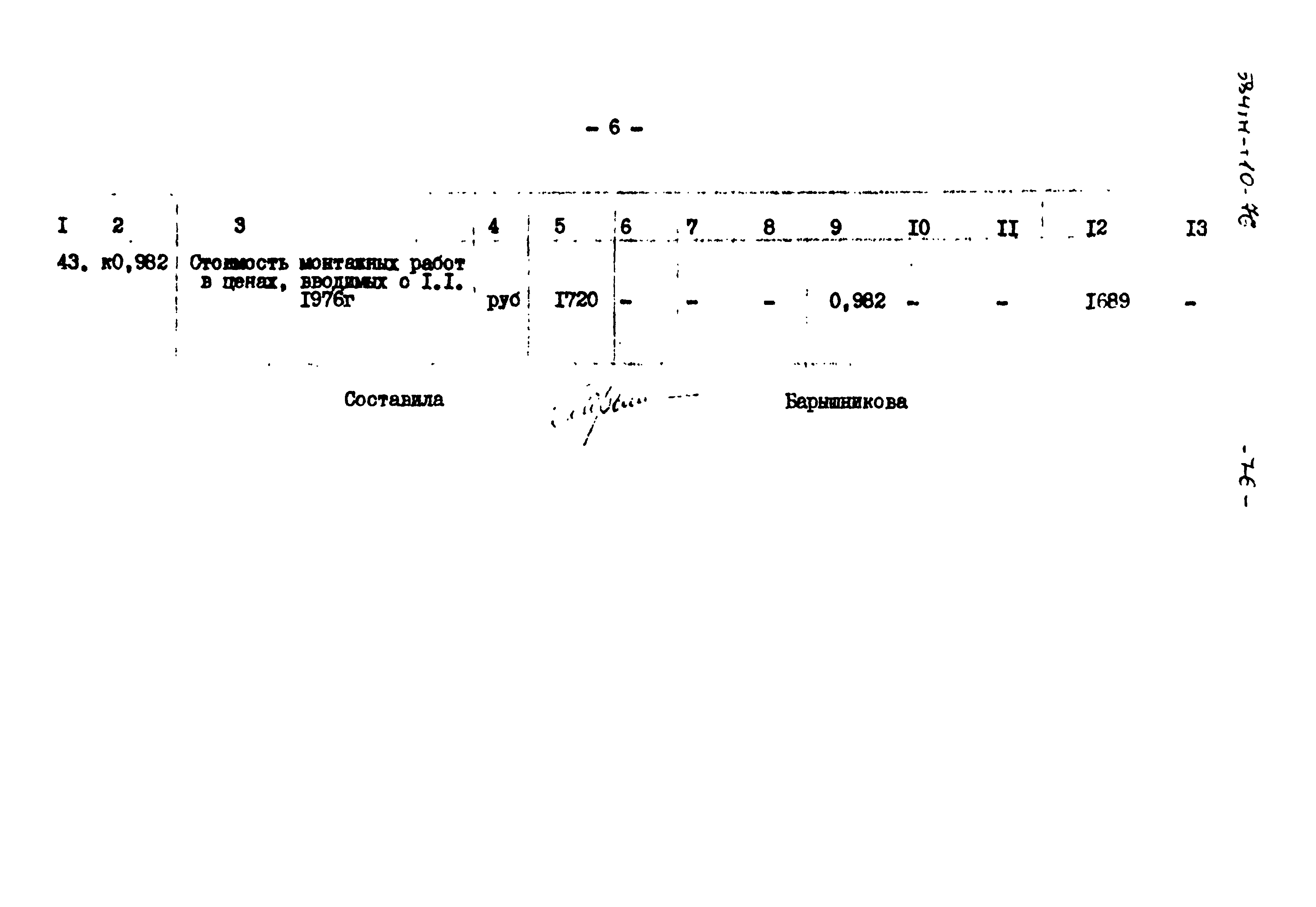 Типовой проект 3584тм