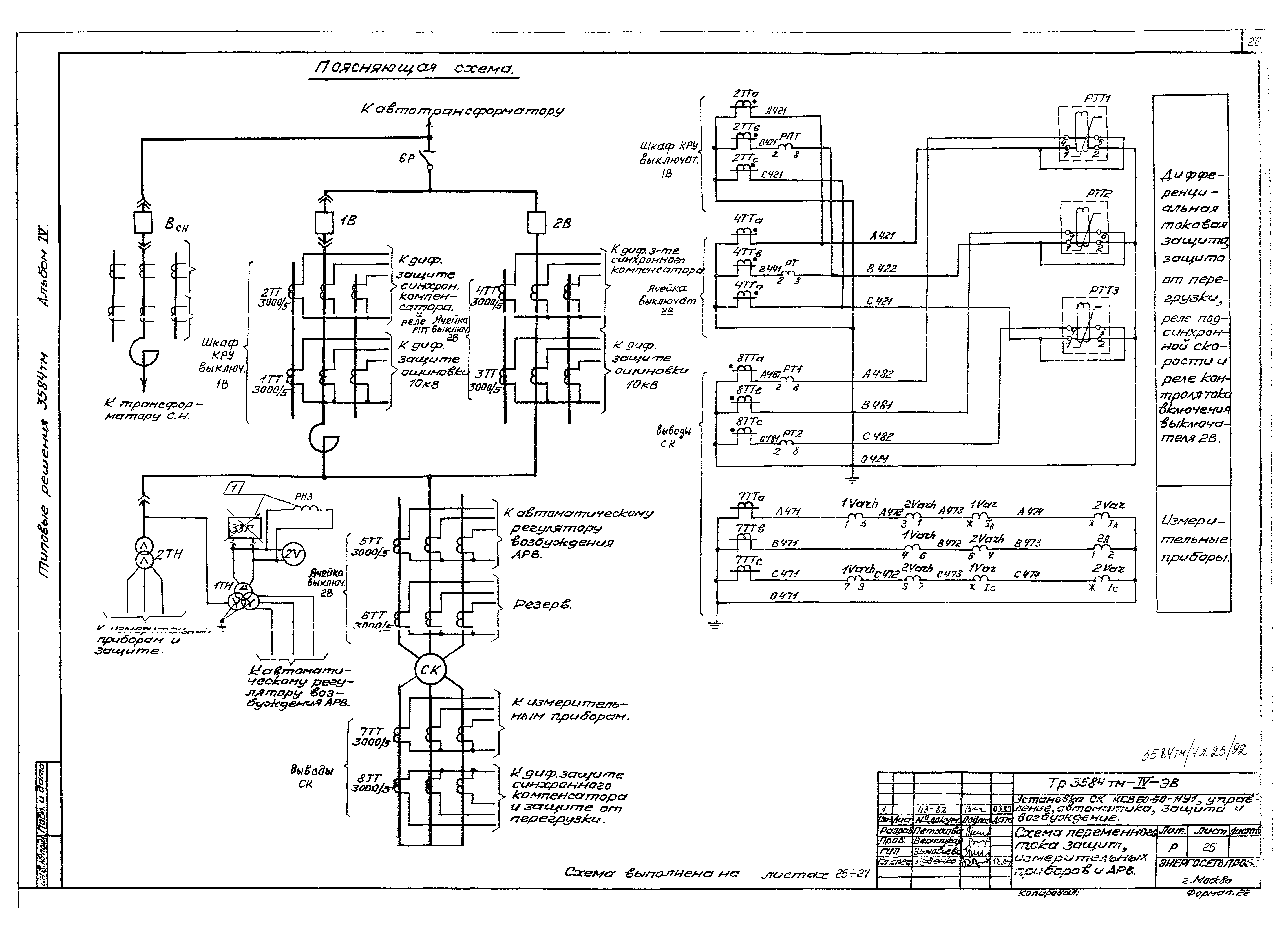 схема подключения вторичных цепей трансформатора напряжения
