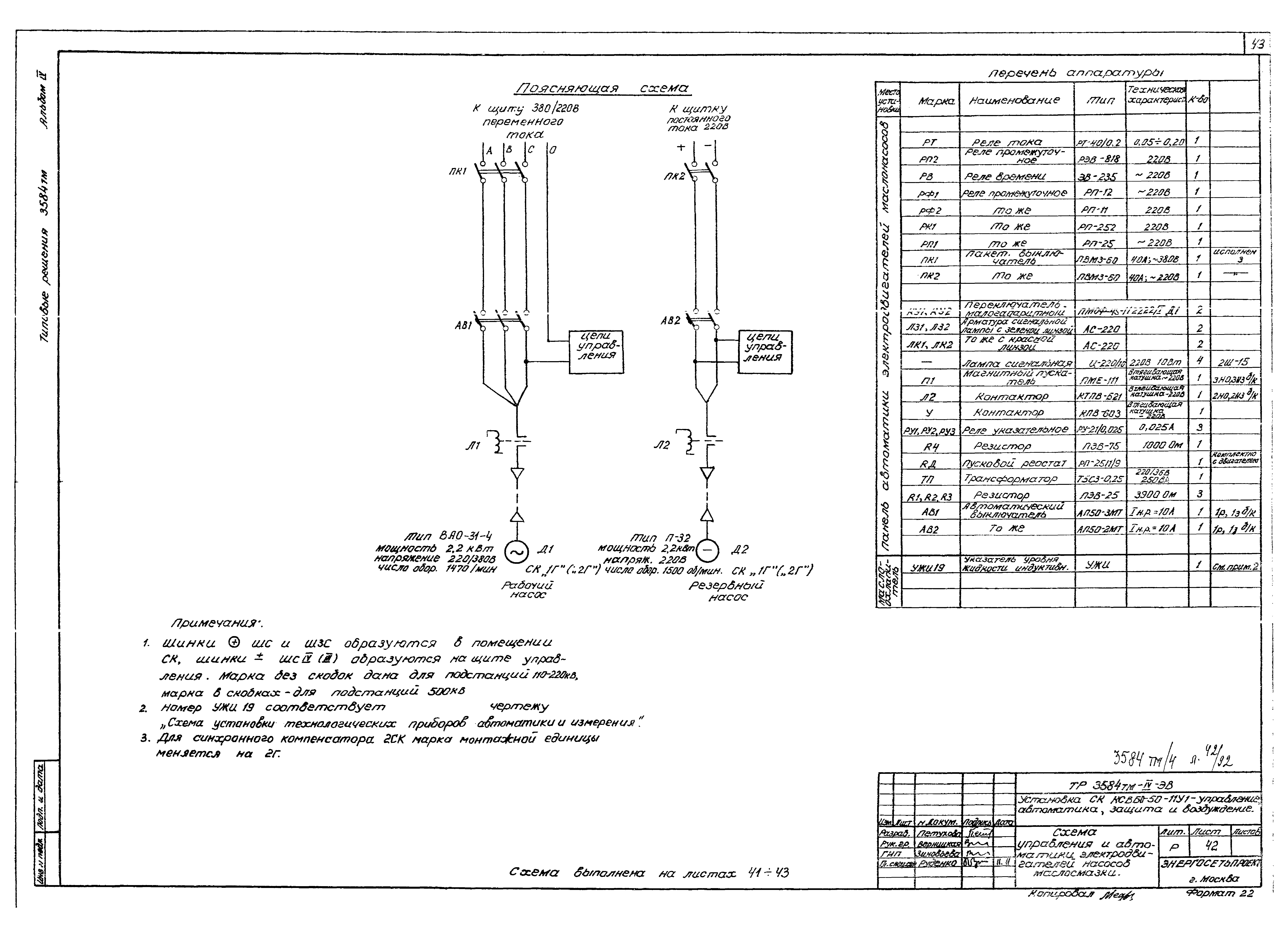 Типовой проект 3584тм