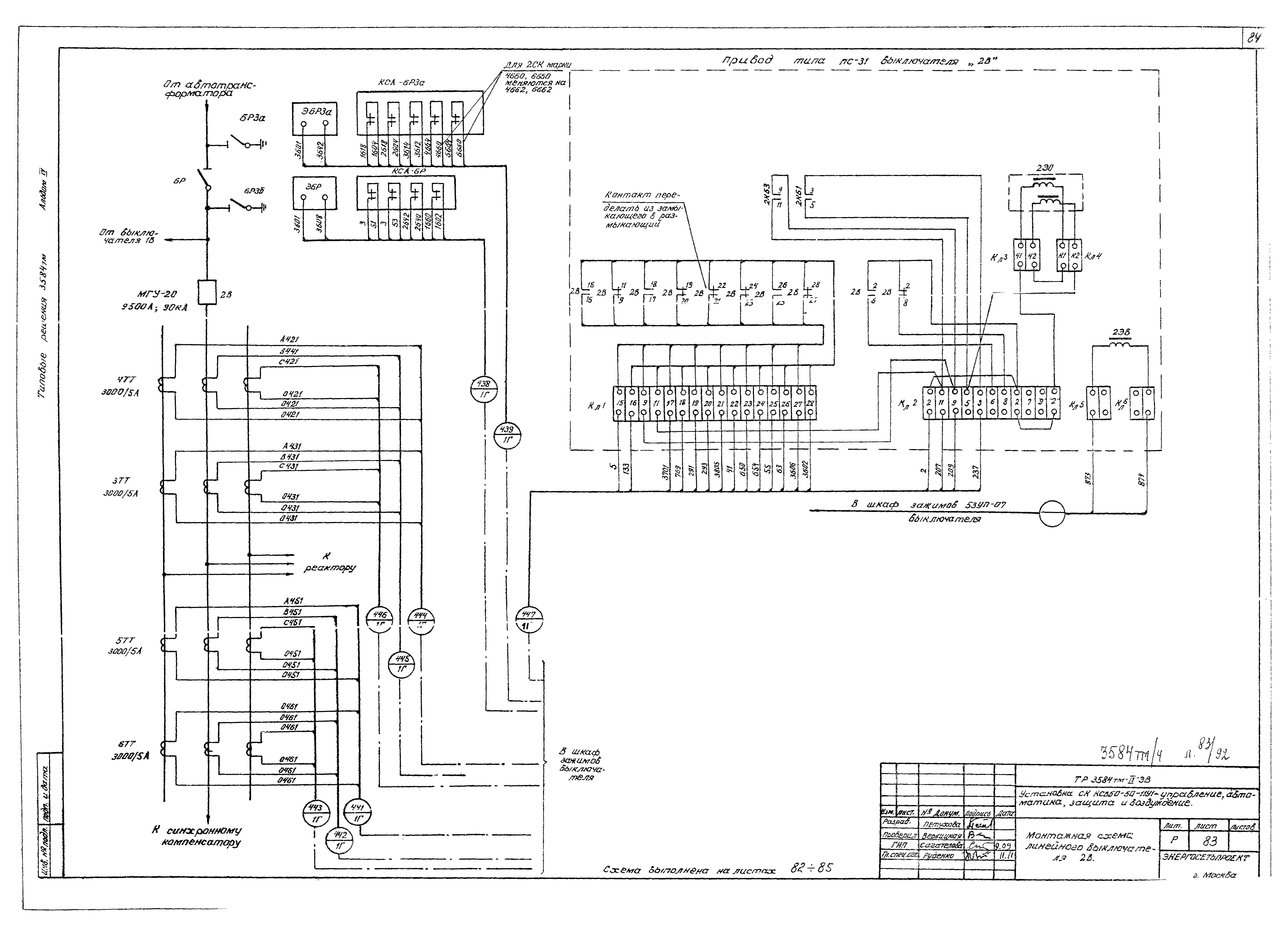 Типовой проект 3584тм