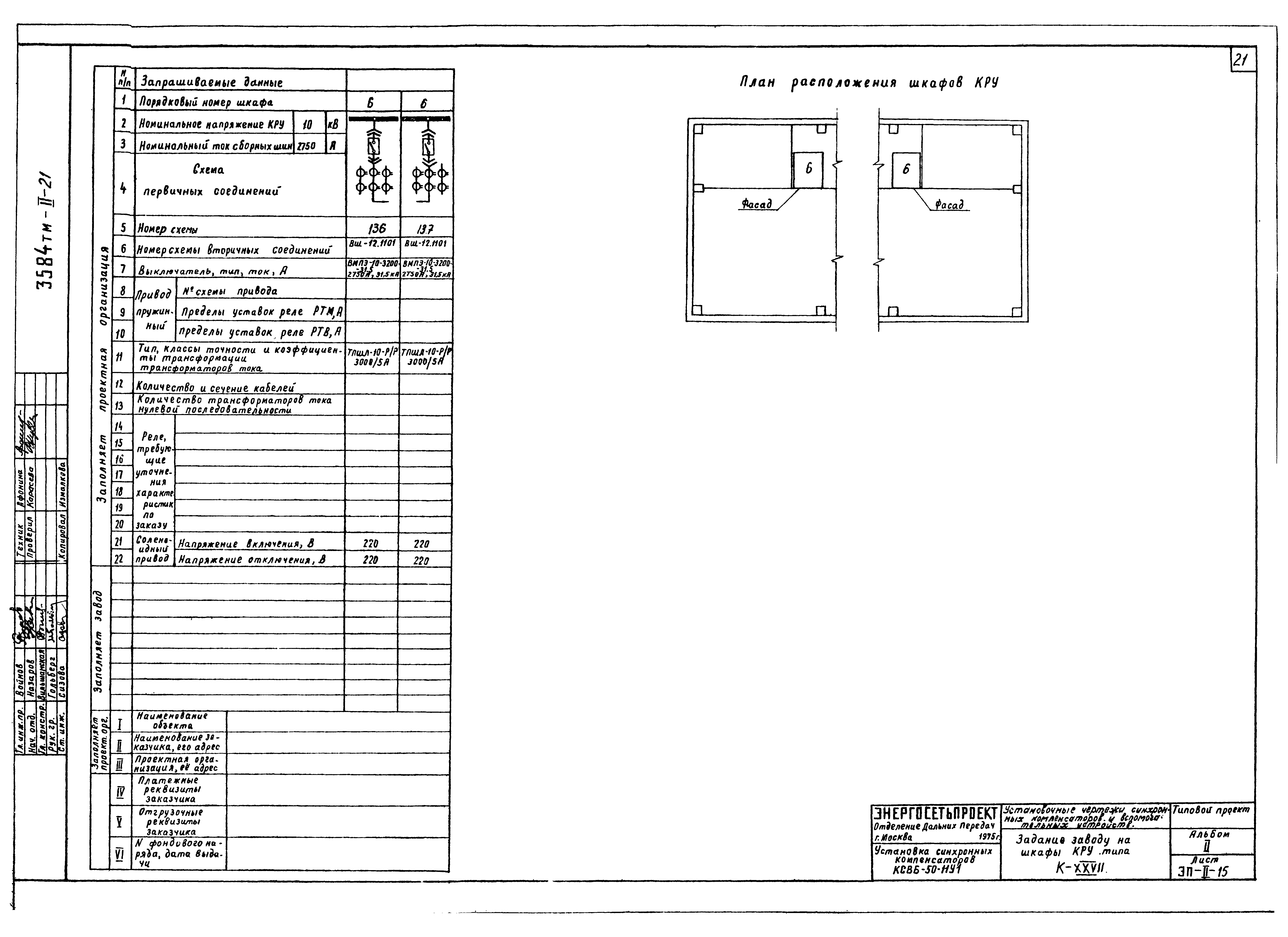 Типовой проект 3584тм