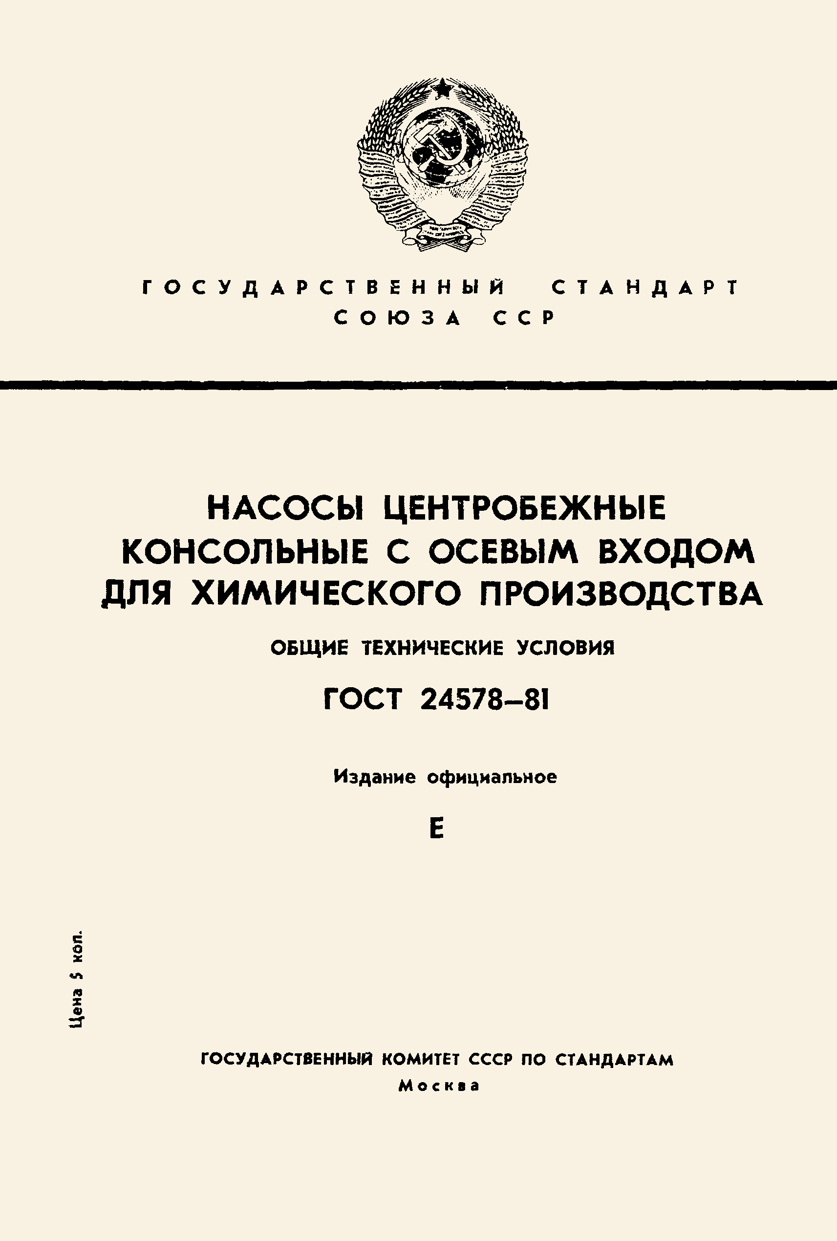 ГОСТ 24578-81