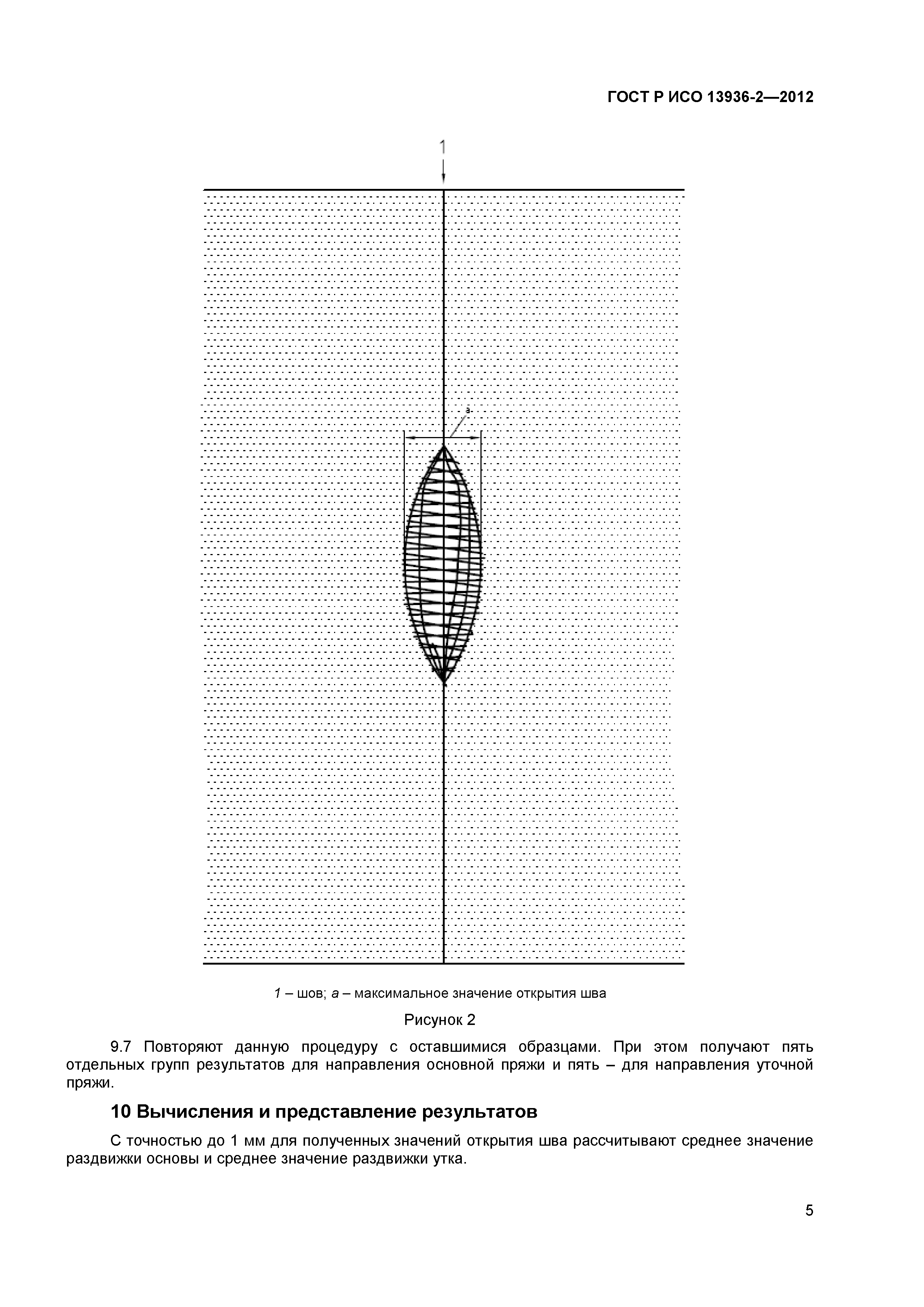 ГОСТ Р ИСО 13936-2-2012