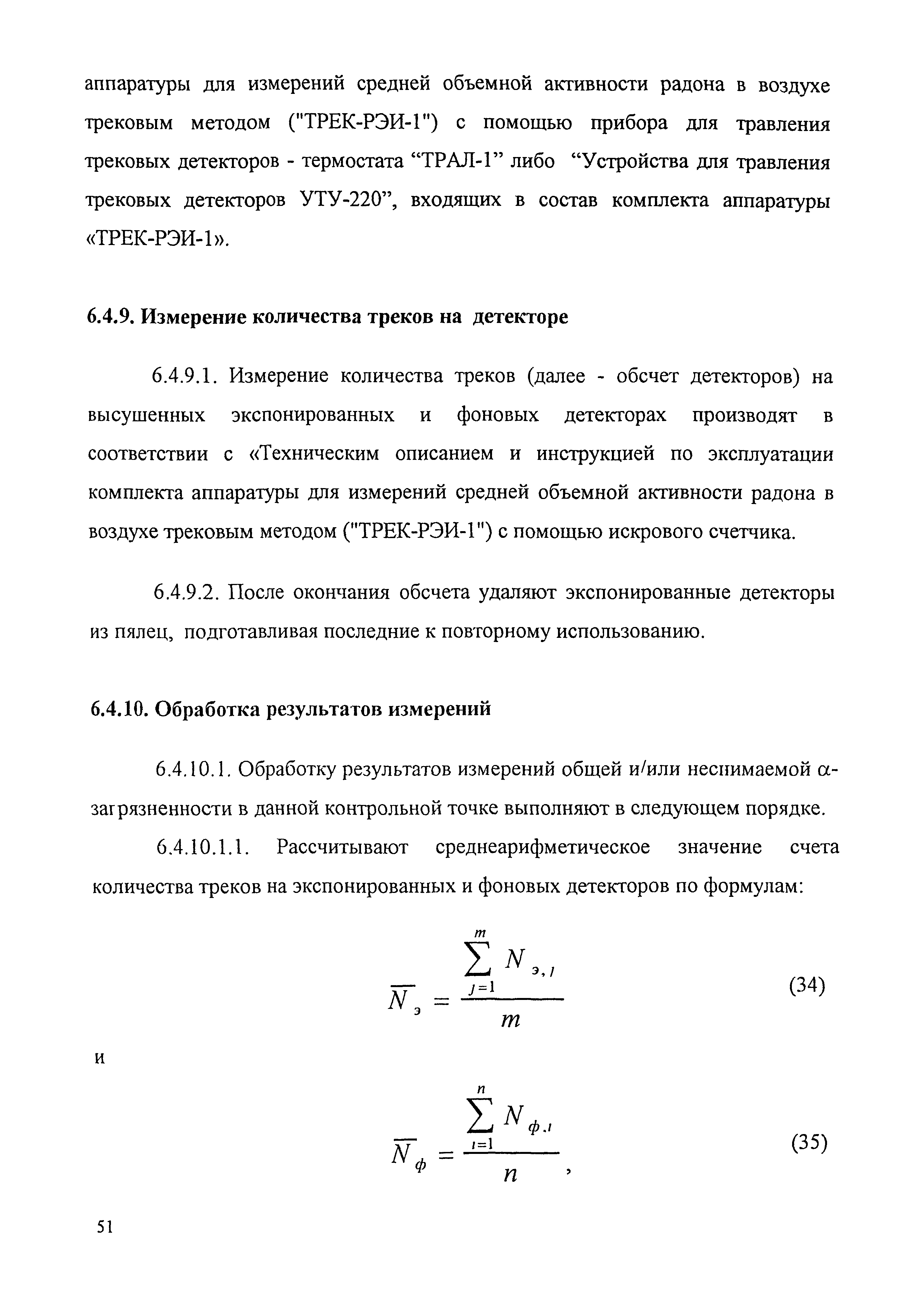 МУК 2.6.1.016-99