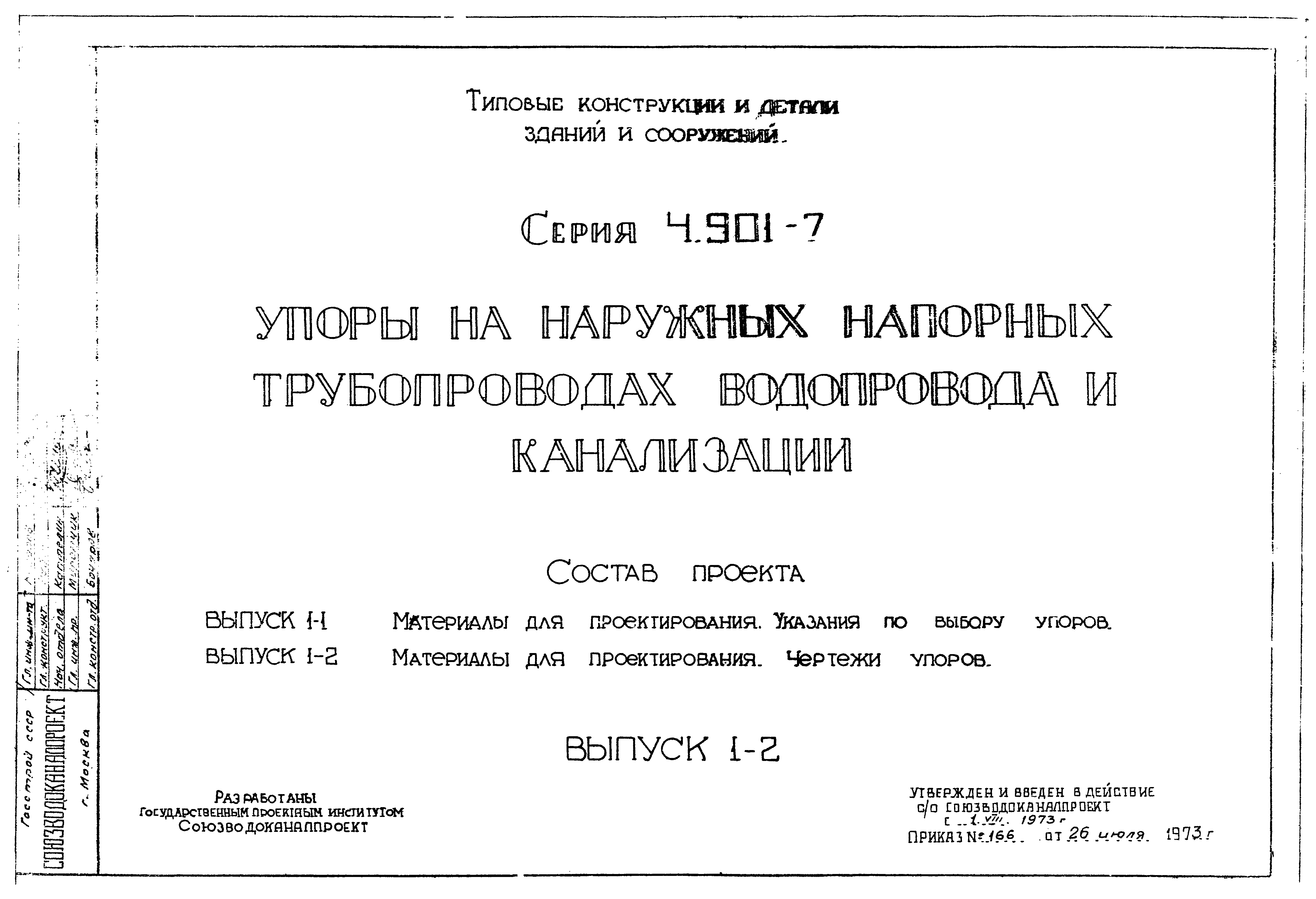 Серия 4.901-7