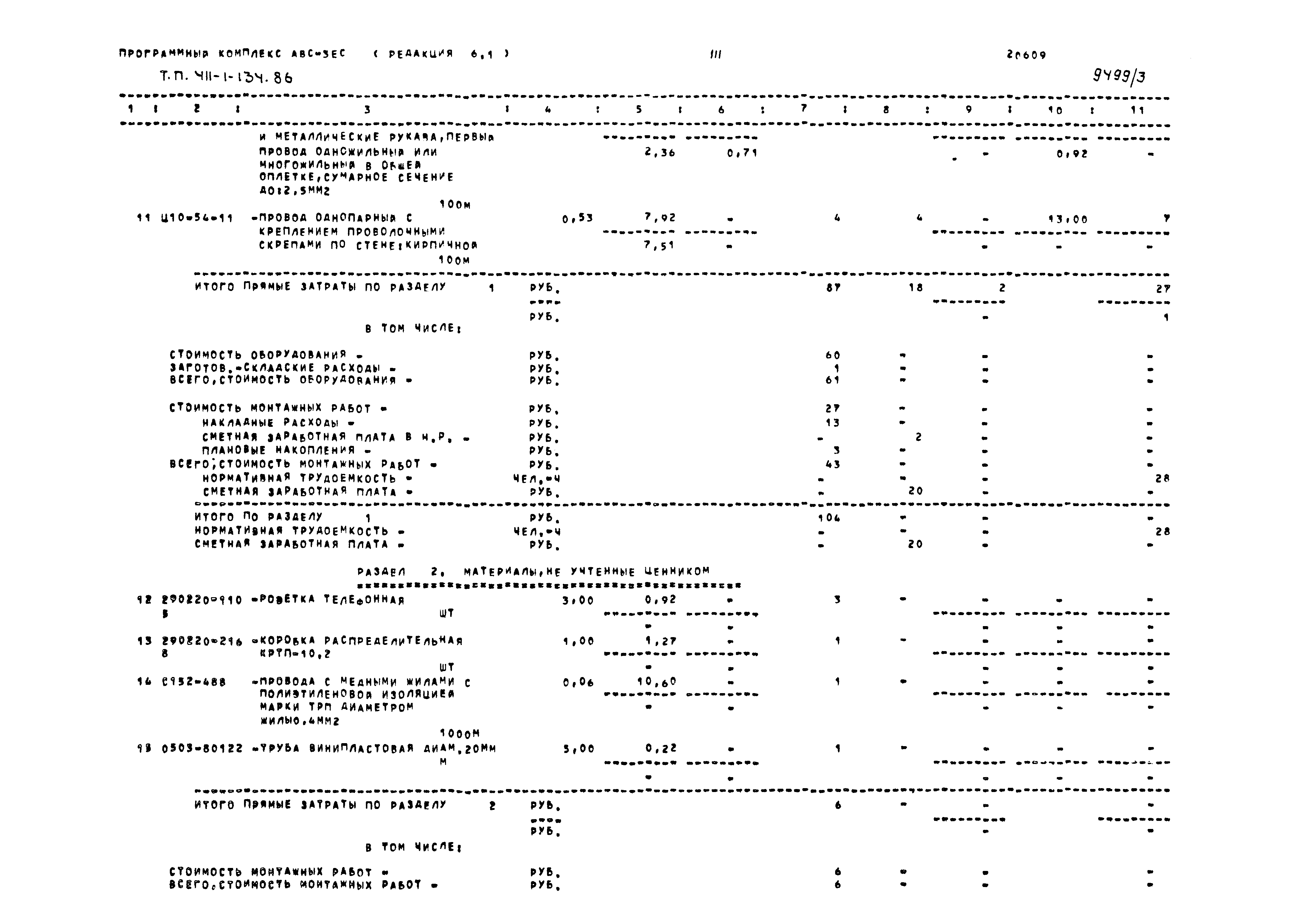 Типовой проект 411-1-134.86