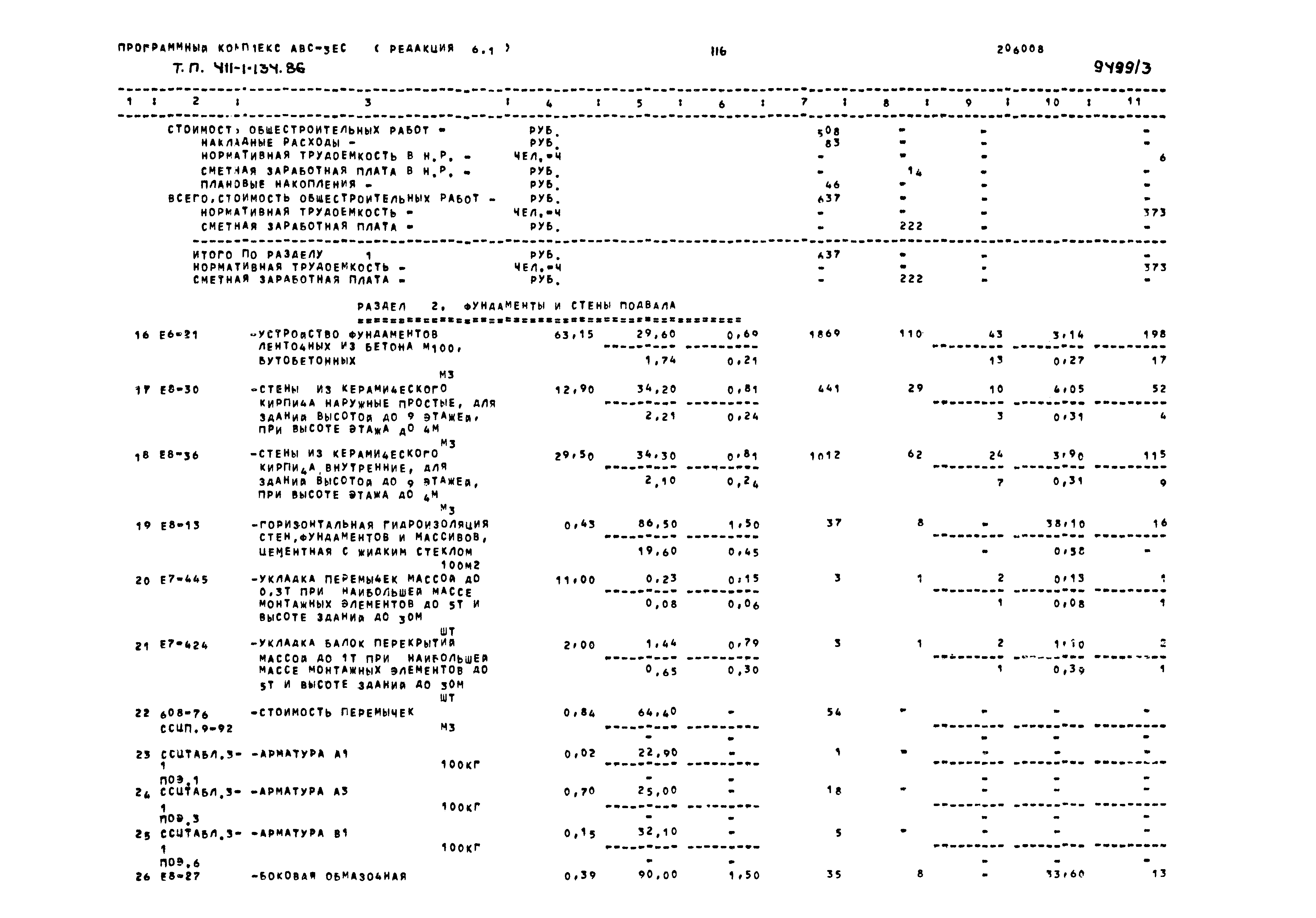 Типовой проект 411-1-134.86