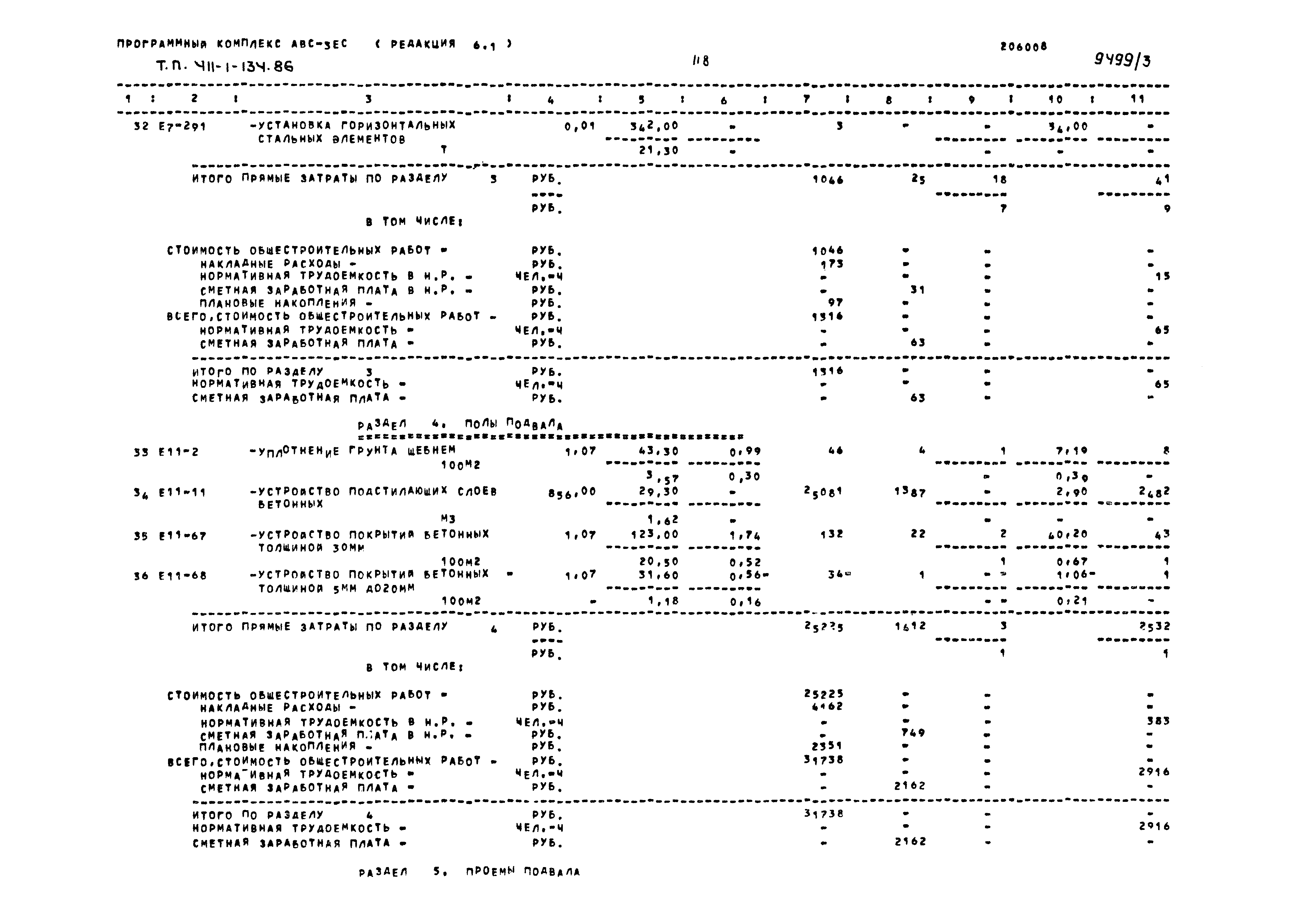 Типовой проект 411-1-134.86