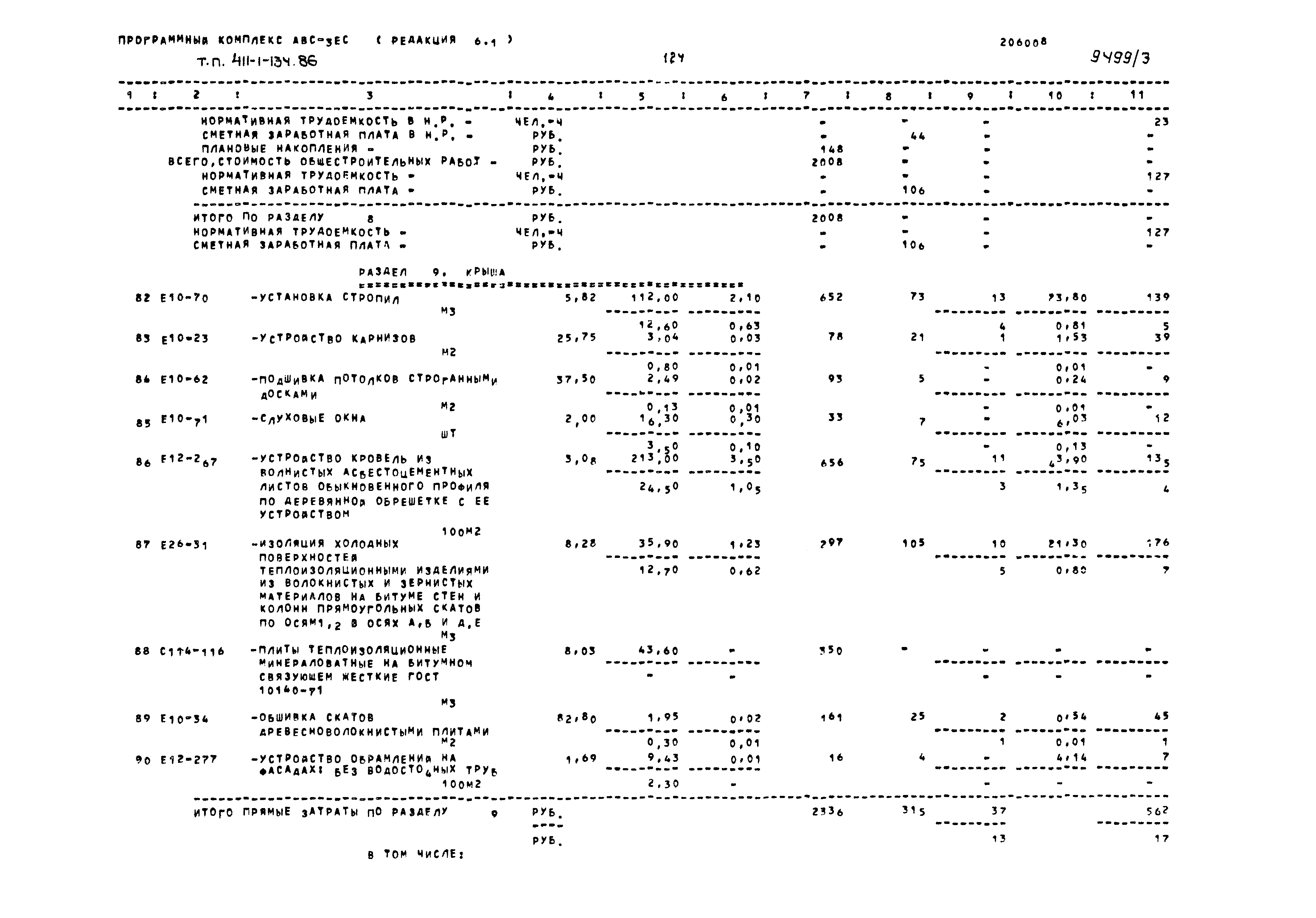 Типовой проект 411-1-134.86