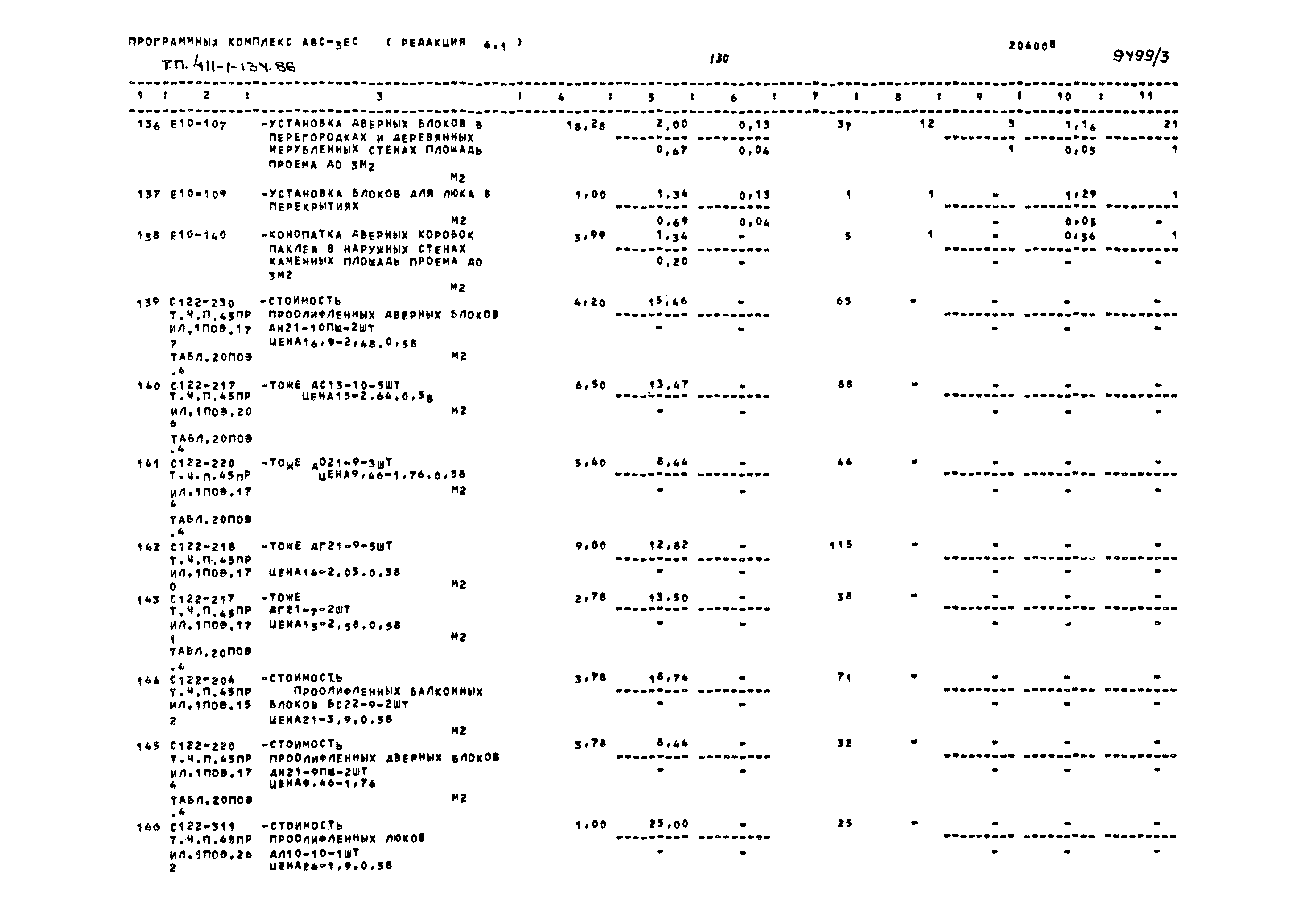 Типовой проект 411-1-134.86