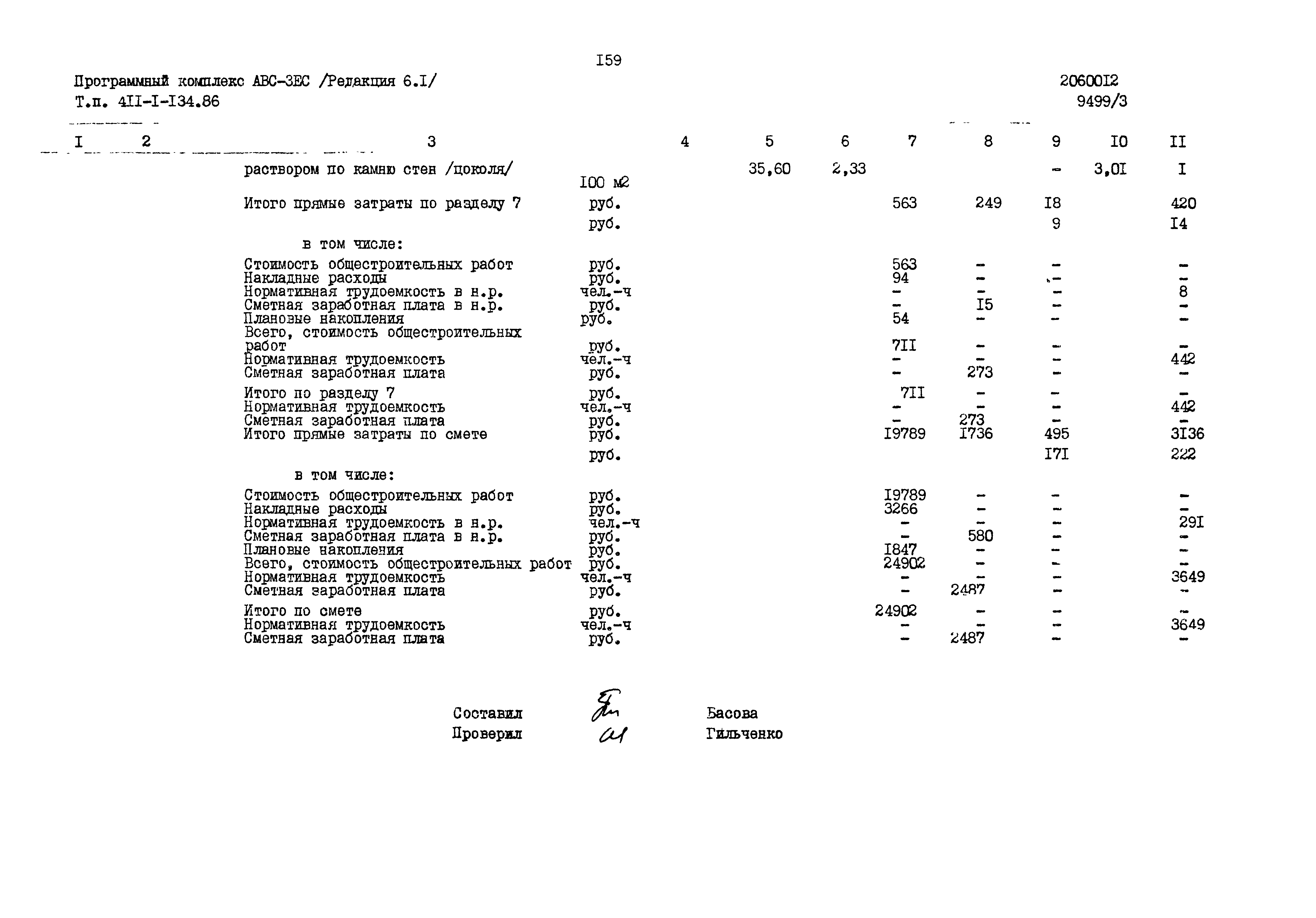 Типовой проект 411-1-134.86