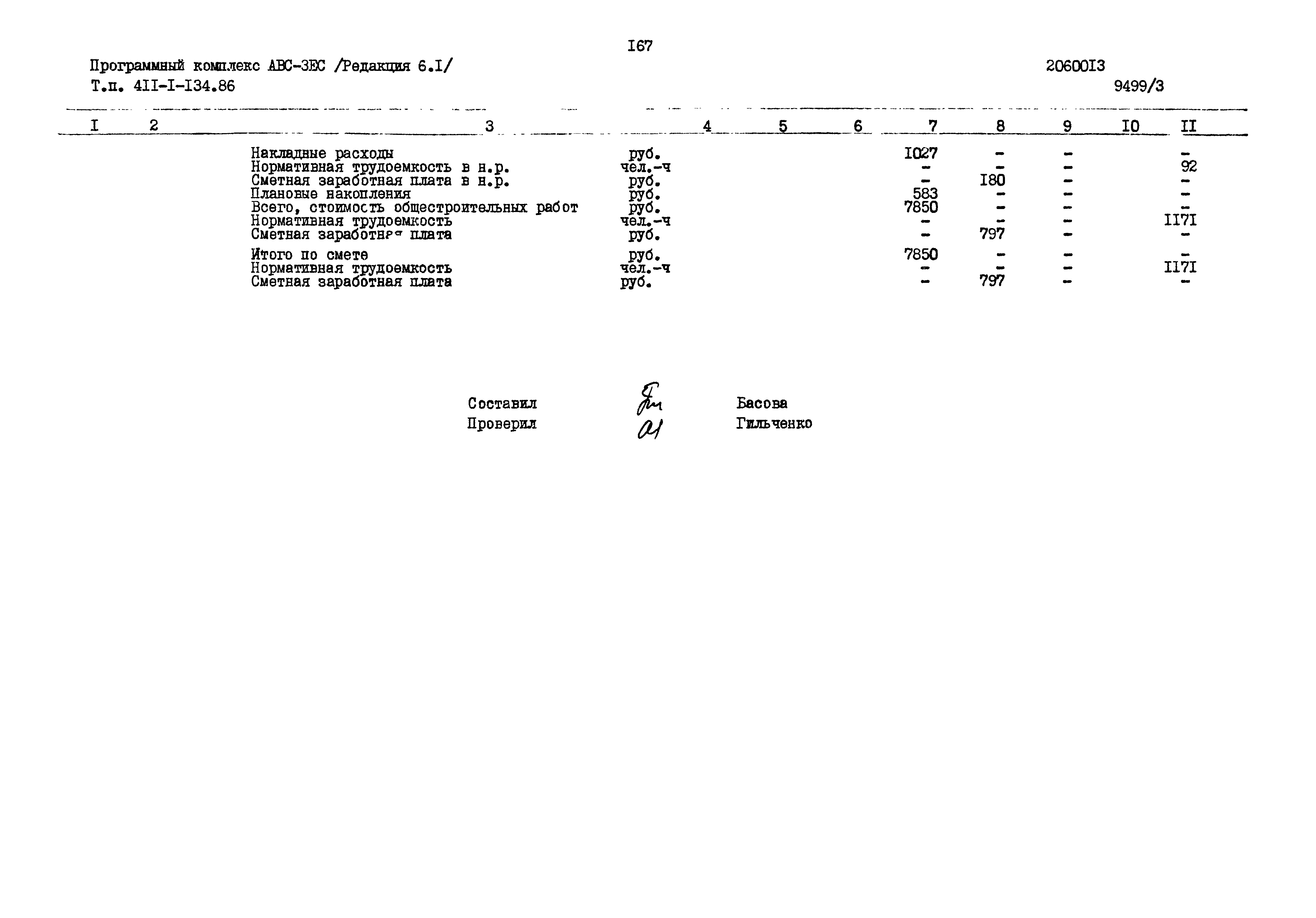 Типовой проект 411-1-134.86