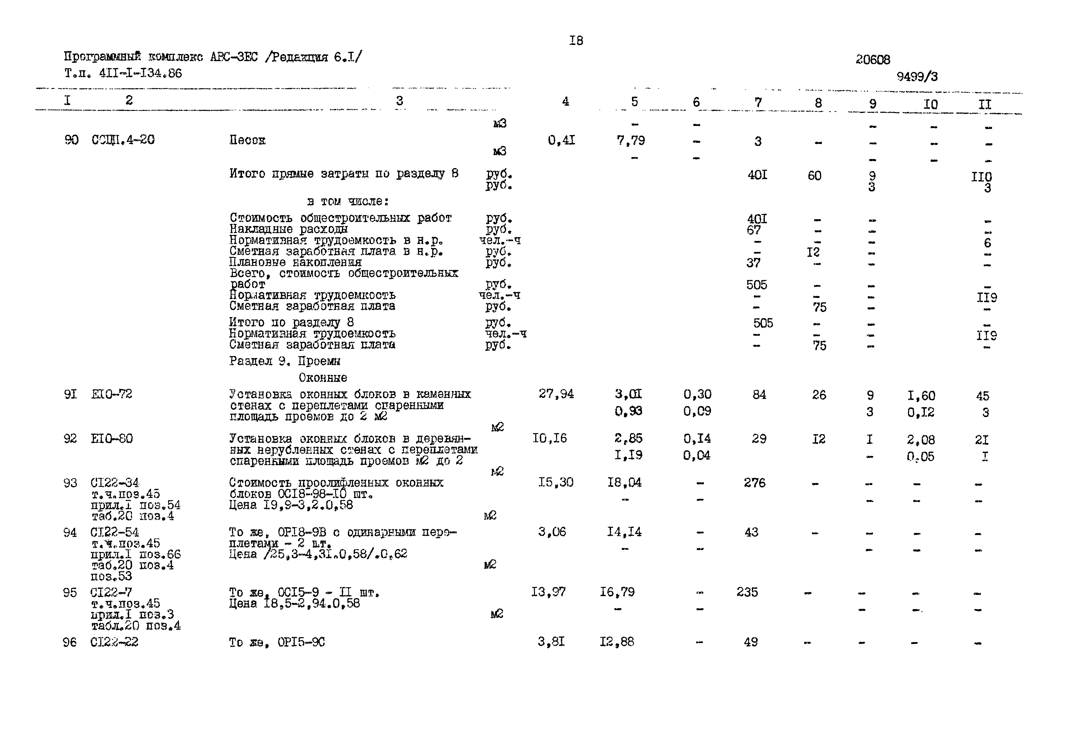 Типовой проект 411-1-134.86