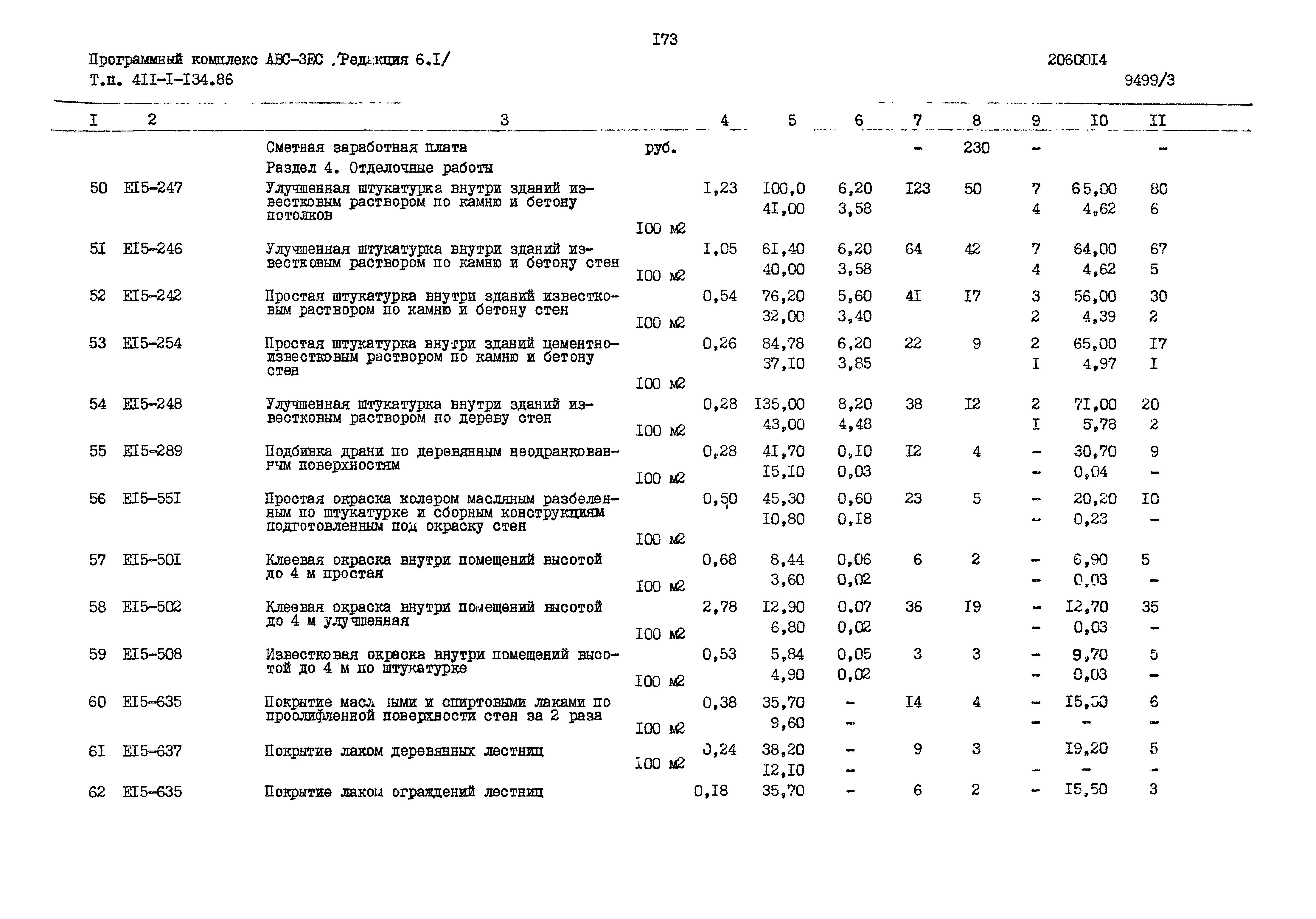 Типовой проект 411-1-134.86