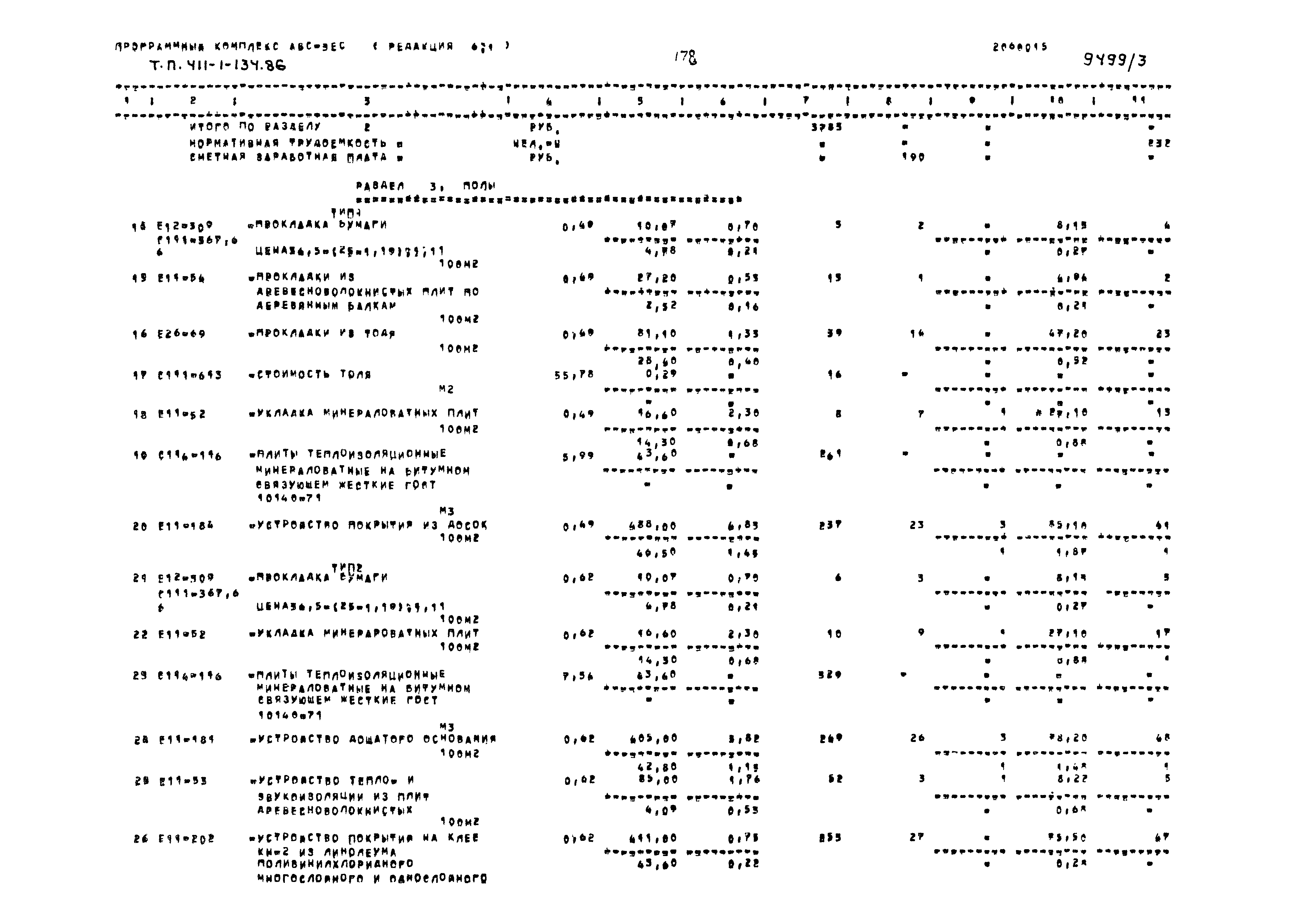 Типовой проект 411-1-134.86