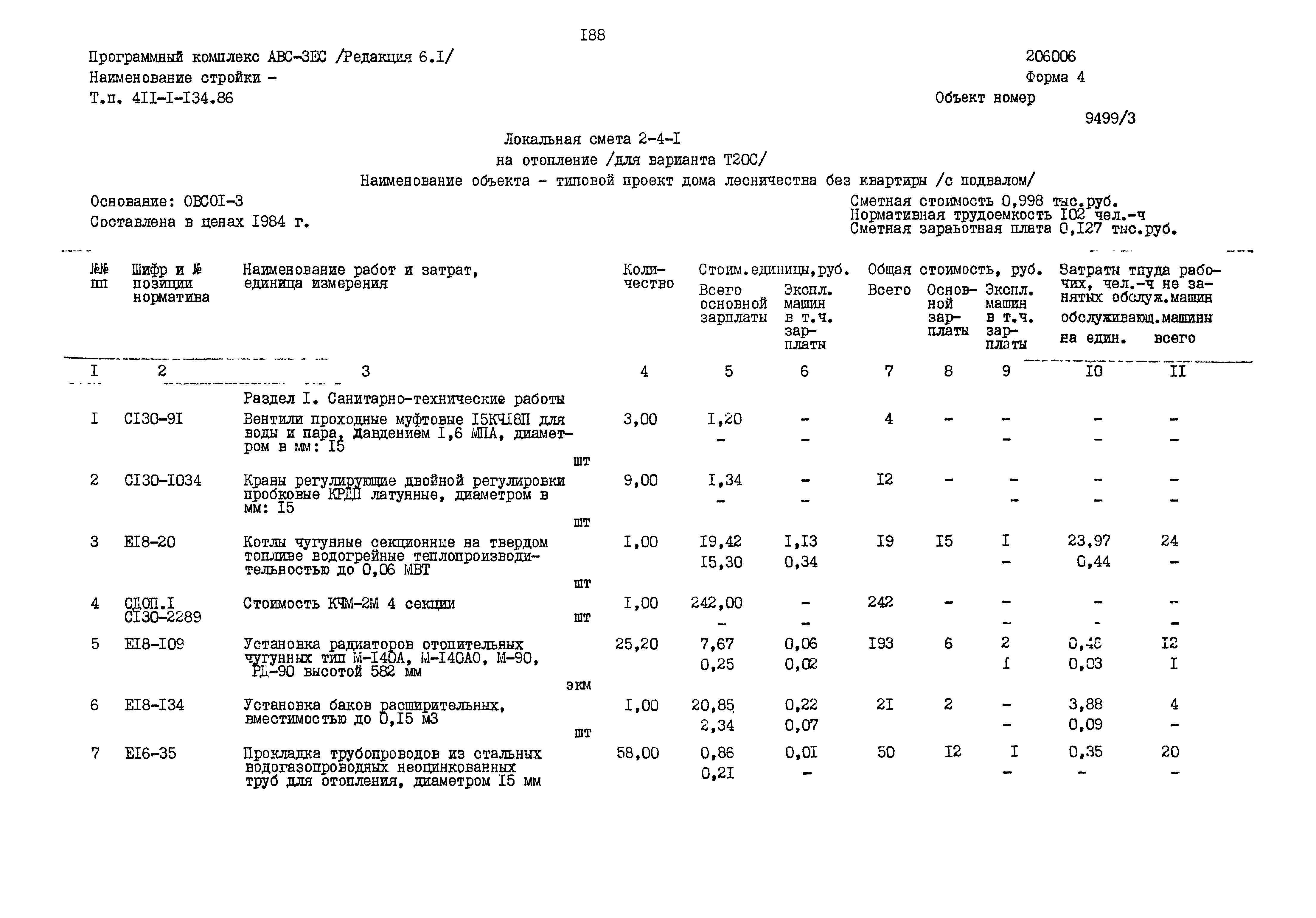 Типовой проект 411-1-134.86