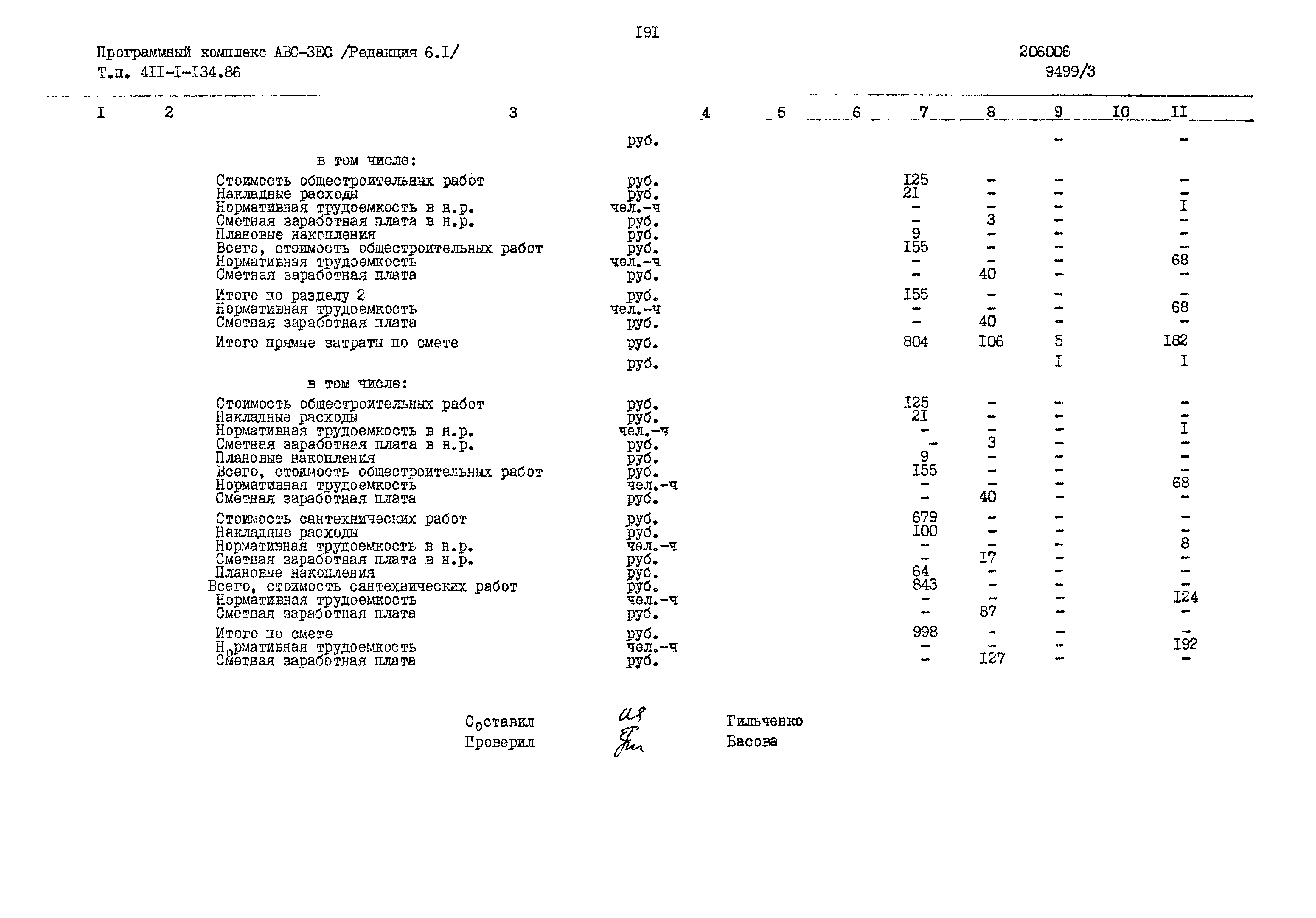 Типовой проект 411-1-134.86