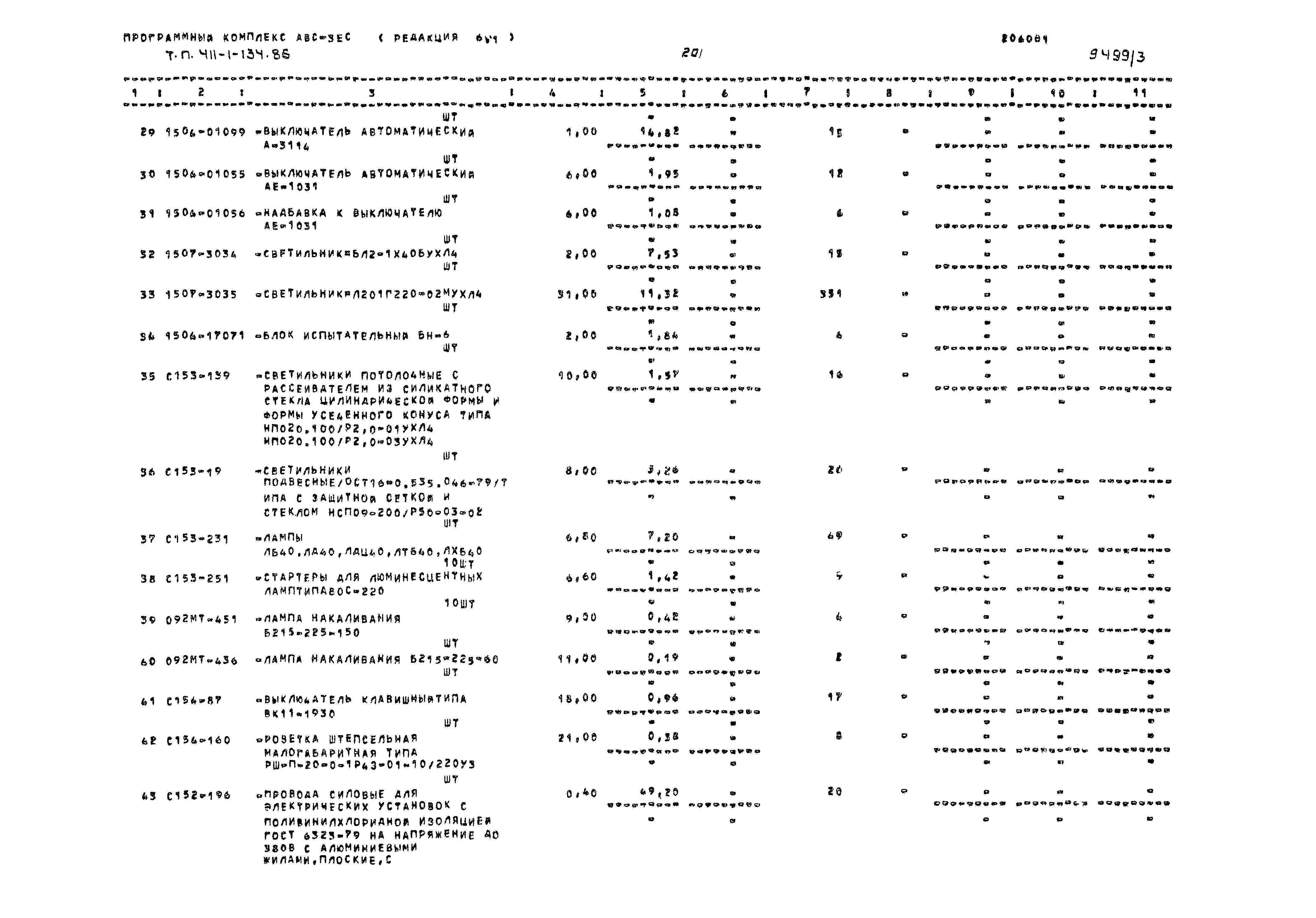 Типовой проект 411-1-134.86